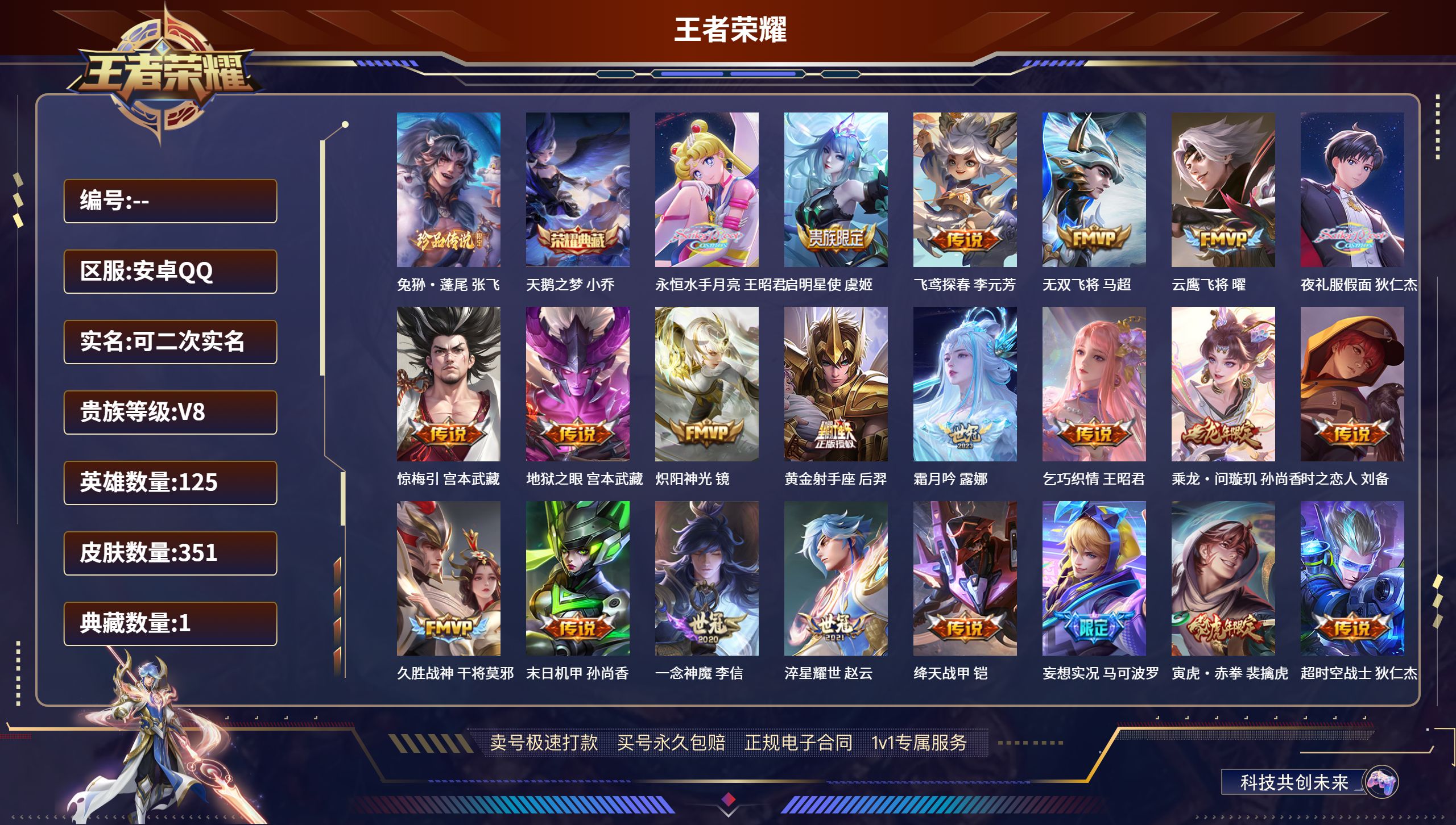 王者荣耀账号安卓QQ125英雄-351皮肤-安卓QQ-可二次/至尊星耀/351皮肤/125英雄/1典藏/1珍品传说/26