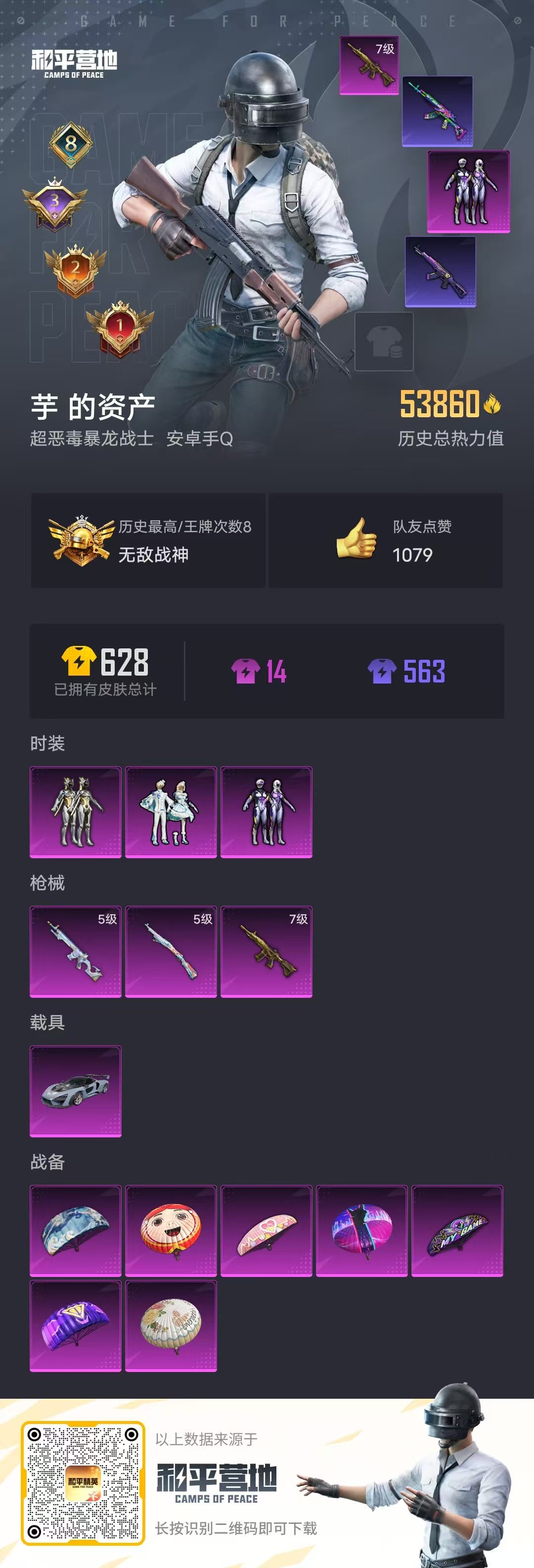 HPSJ3289887和平精英账号详情图4 HPSJ3289887和平精英账号详情图4