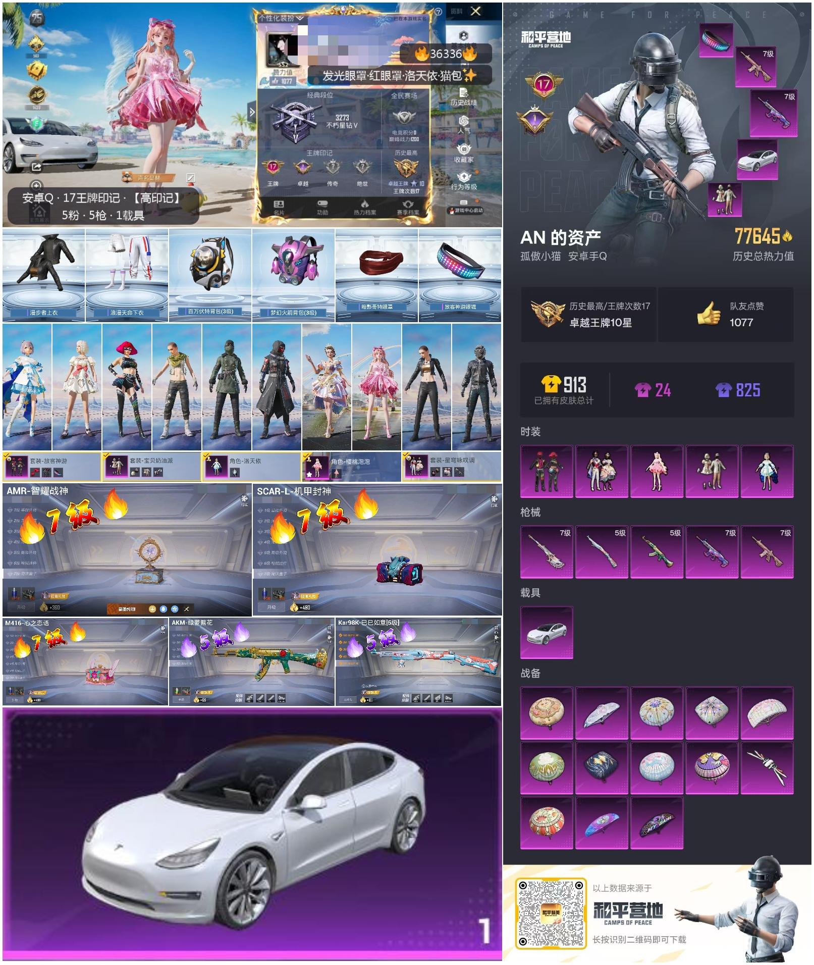 HPSJ3288888和平精英账号详情图4