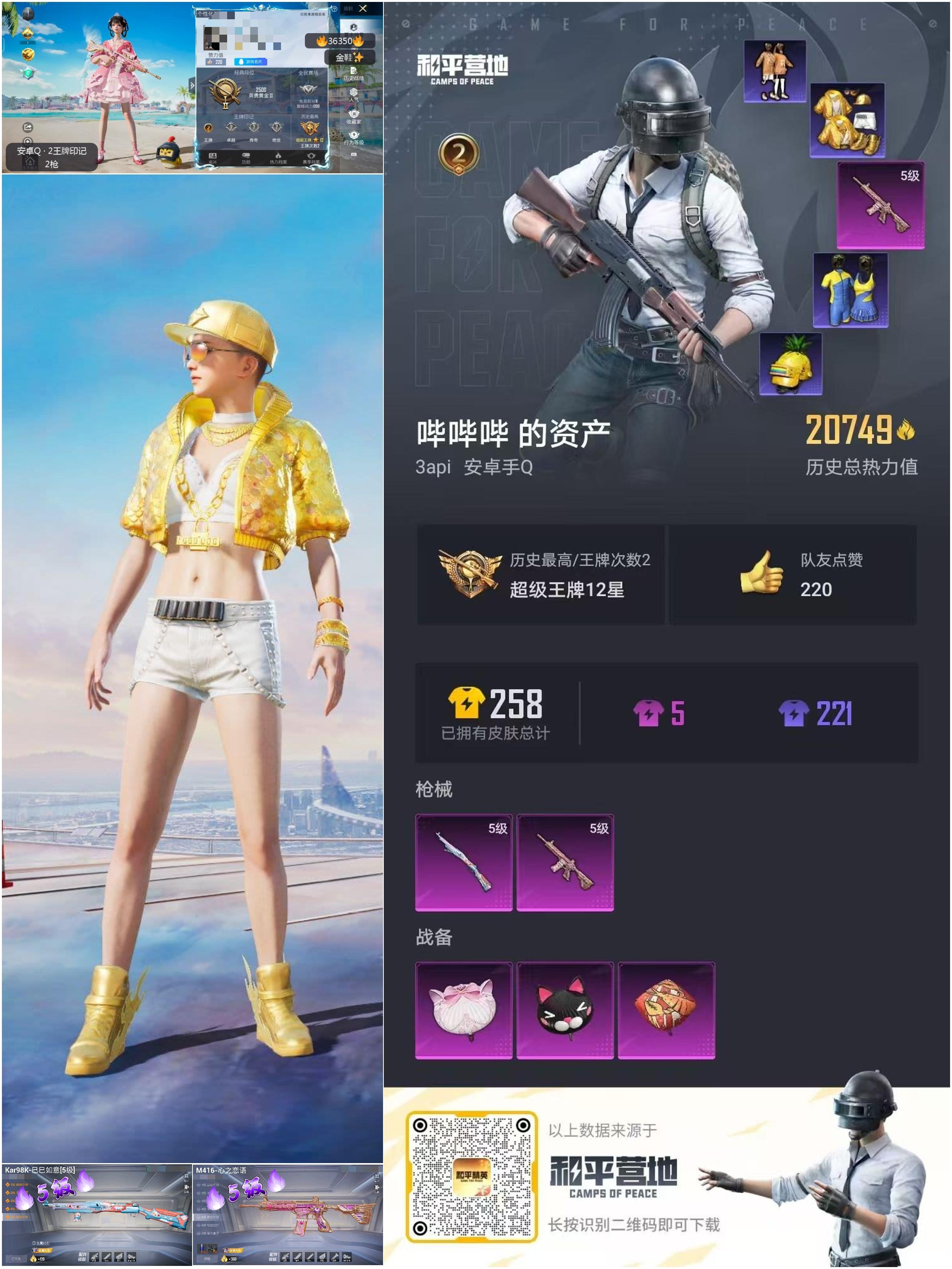 HPSJ3288860和平精英账号详情图4 HPSJ3288860和平精英账号详情图4