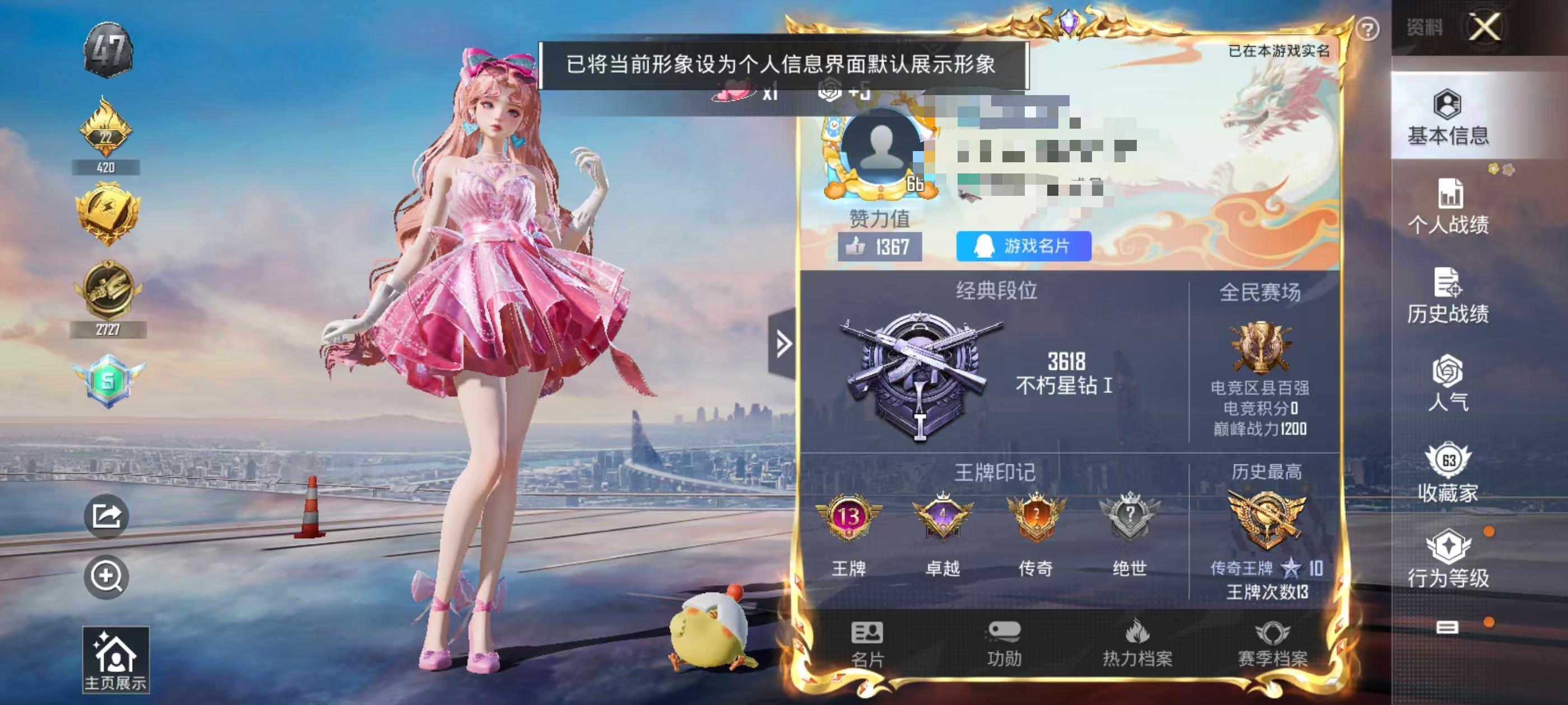 HPSJ3289886和平精英账号详情图2 HPSJ3289886和平精英账号详情图2