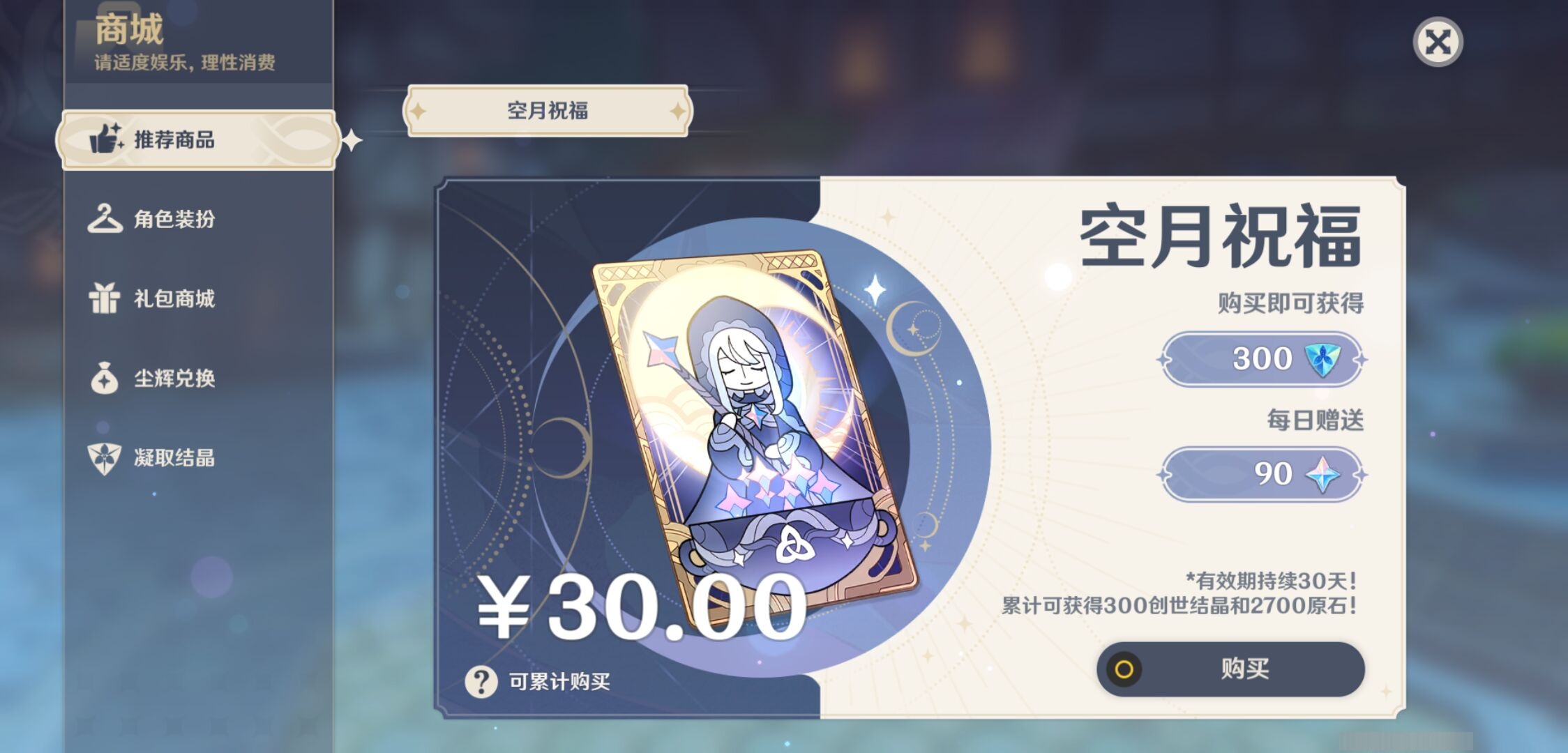 YSMK37744原神账号详情图10 YSMK37744原神账号详情图10