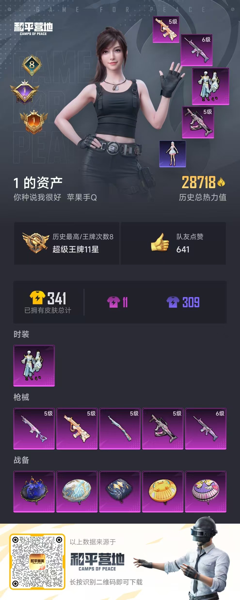 HPSJ3288930和平精英账号详情图4 HPSJ3288930和平精英账号详情图4