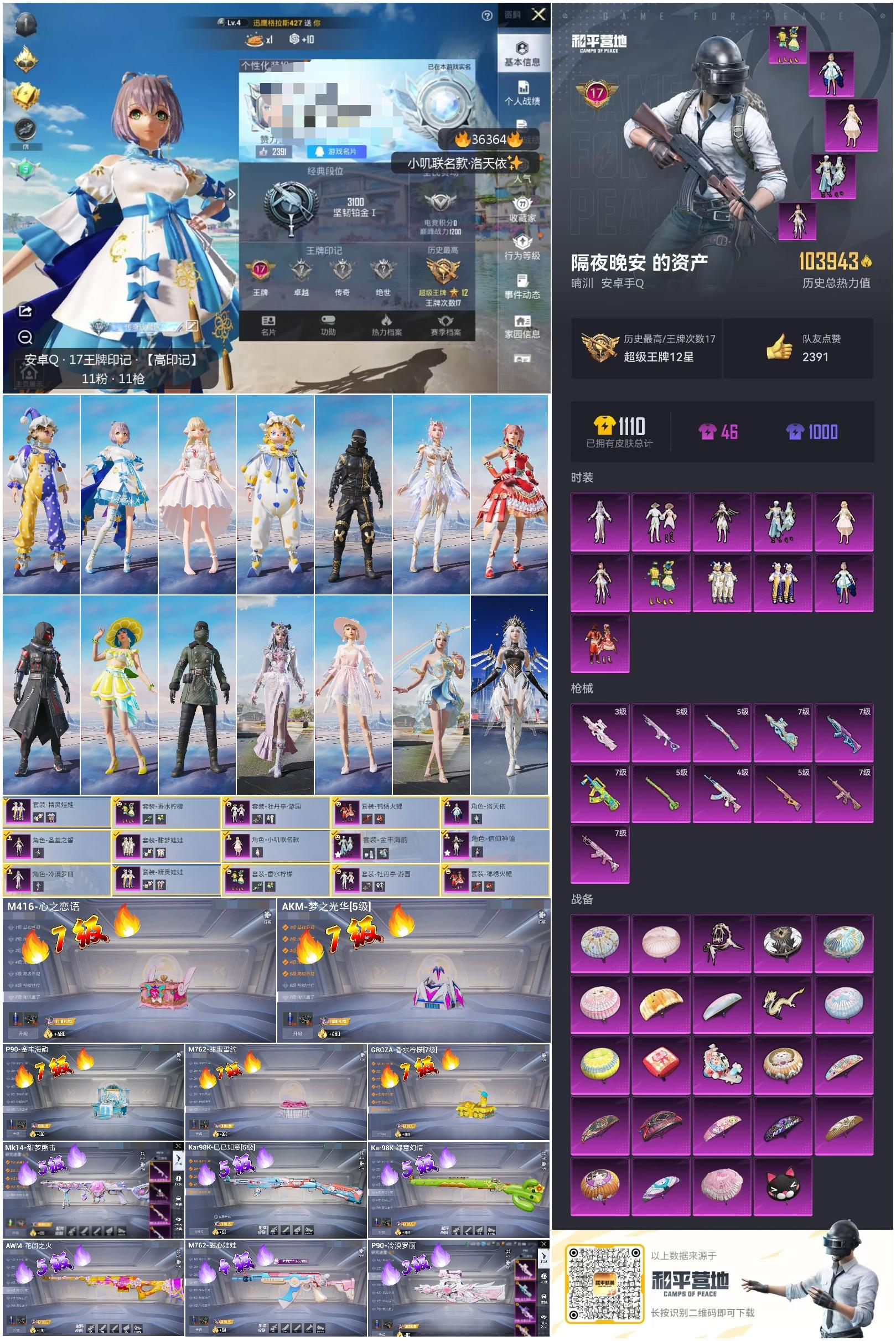 HPSJ3288921和平精英账号详情图4
