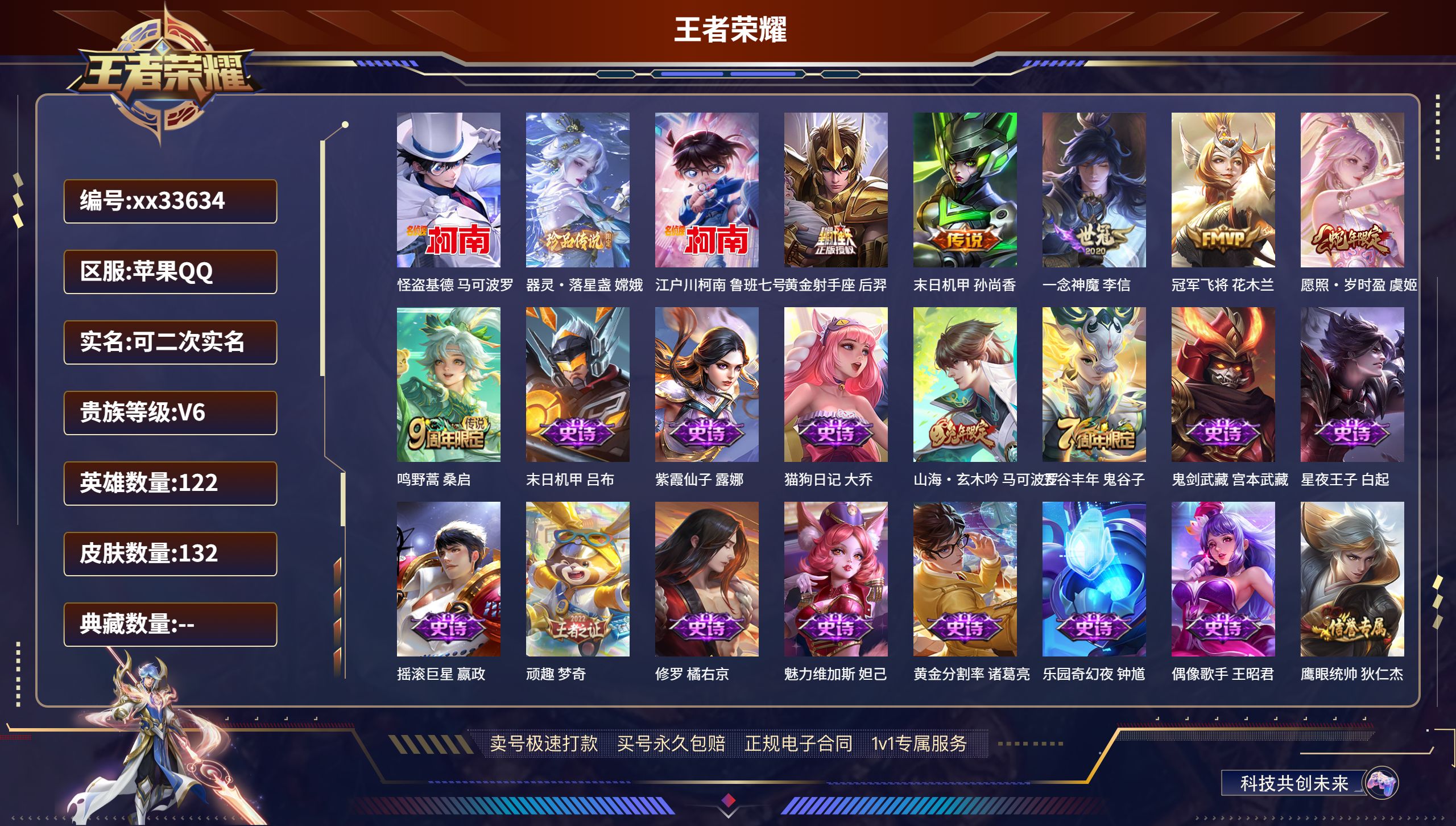 王者荣耀账号苹果QQ@33634 可二次 V6 贵族积分10406 苹果QQ/132皮肤/122英雄/0典藏/0珍品无双