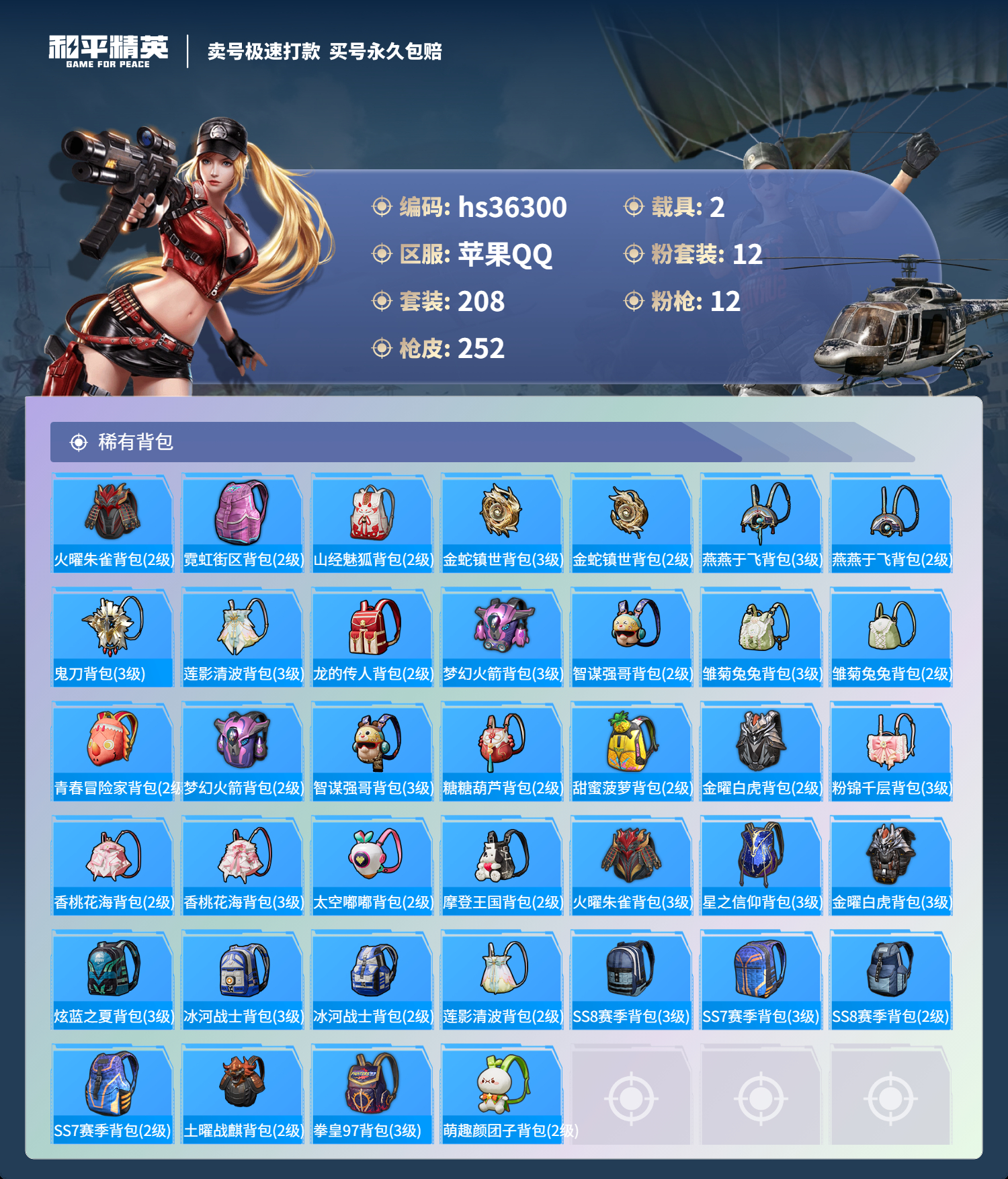 HPSJ3288912和平精英账号详情图11 HPSJ3288912和平精英账号详情图11