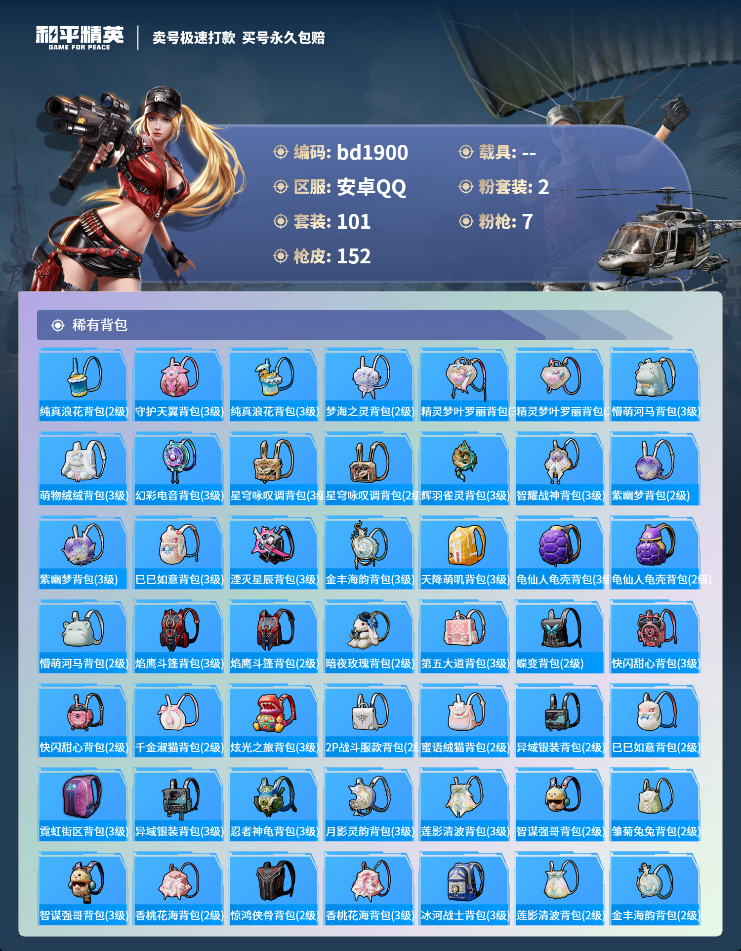 HPCMW418346和平精英账号详情图5 HPCMW418346和平精英账号详情图5