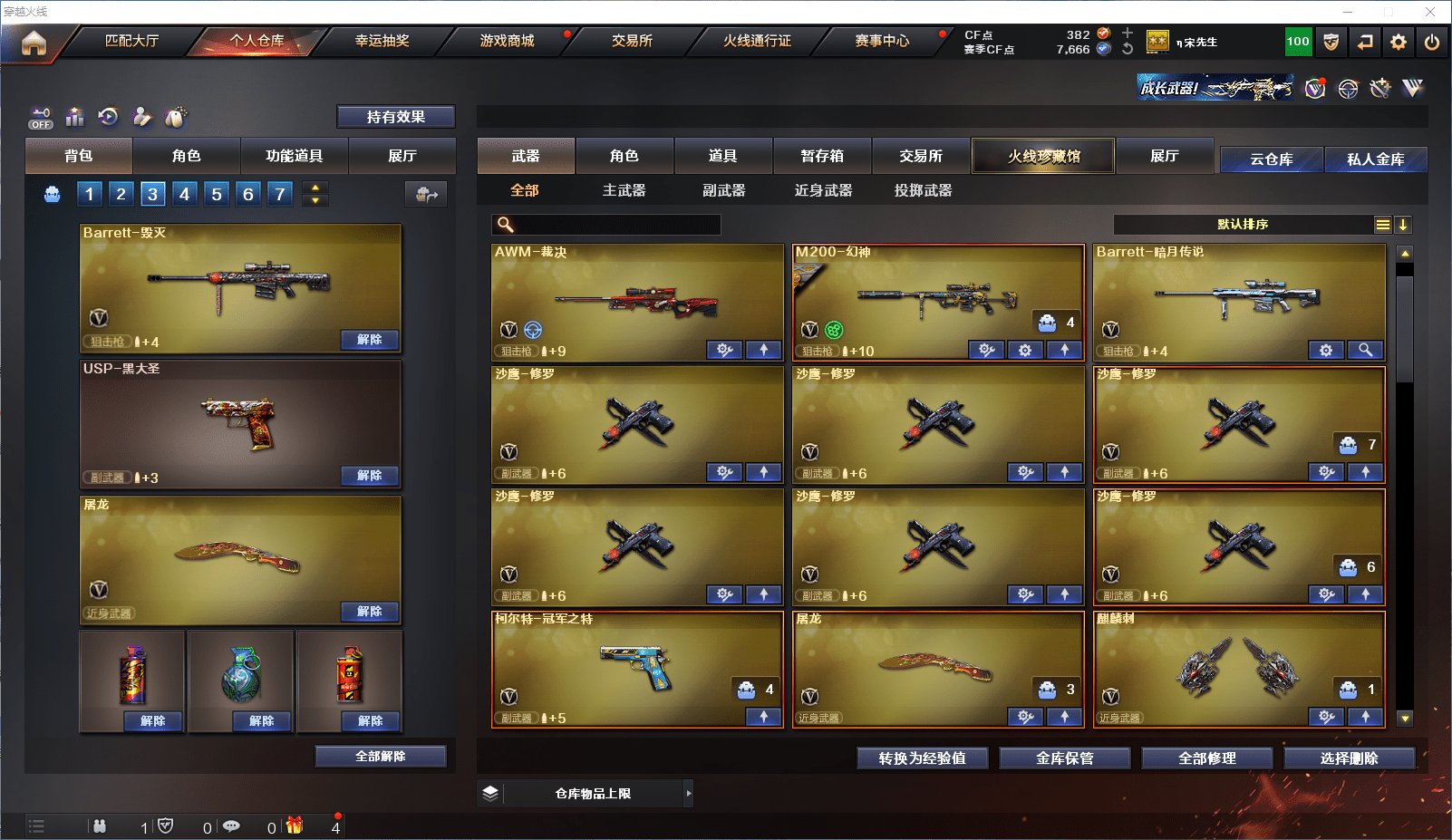 CFCMW371584穿越火线账号详情图4 CFCMW371584穿越火线账号详情图4