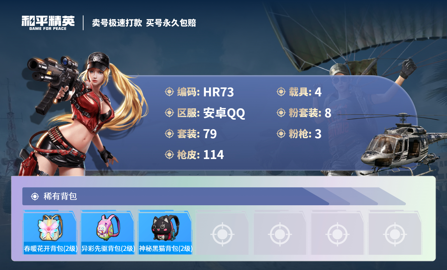 HPCMW3289523和平精英账号详情图5 HPCMW3289523和平精英账号详情图5