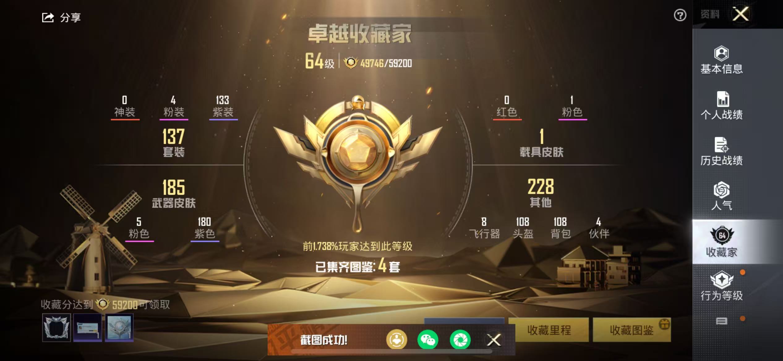 HPSJ3288915和平精英账号详情图3