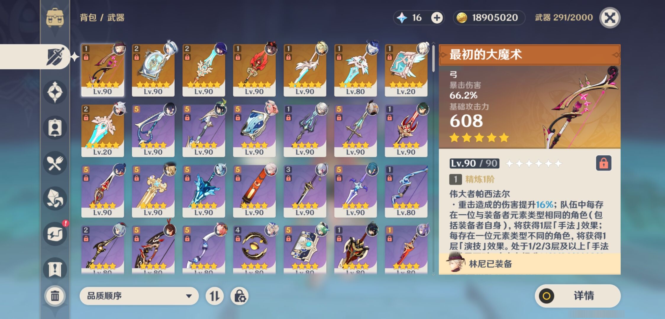 YSMK37745原神账号详情图4 YSMK37745原神账号详情图4