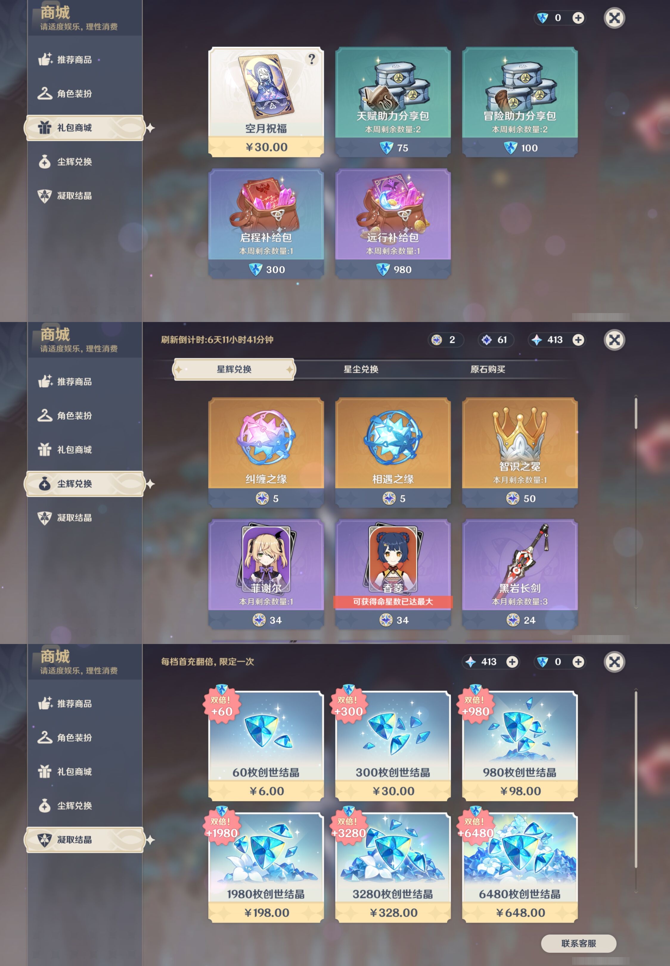 YSMK37465原神账号详情图11