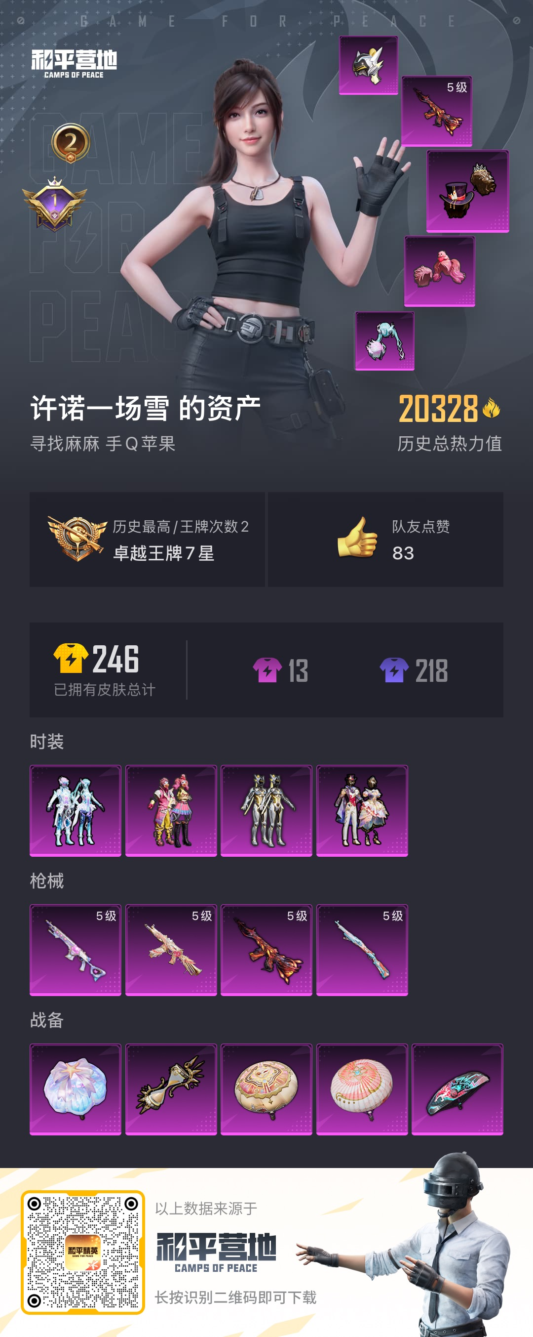 HPSJ3289007和平精英账号详情图4 HPSJ3289007和平精英账号详情图4