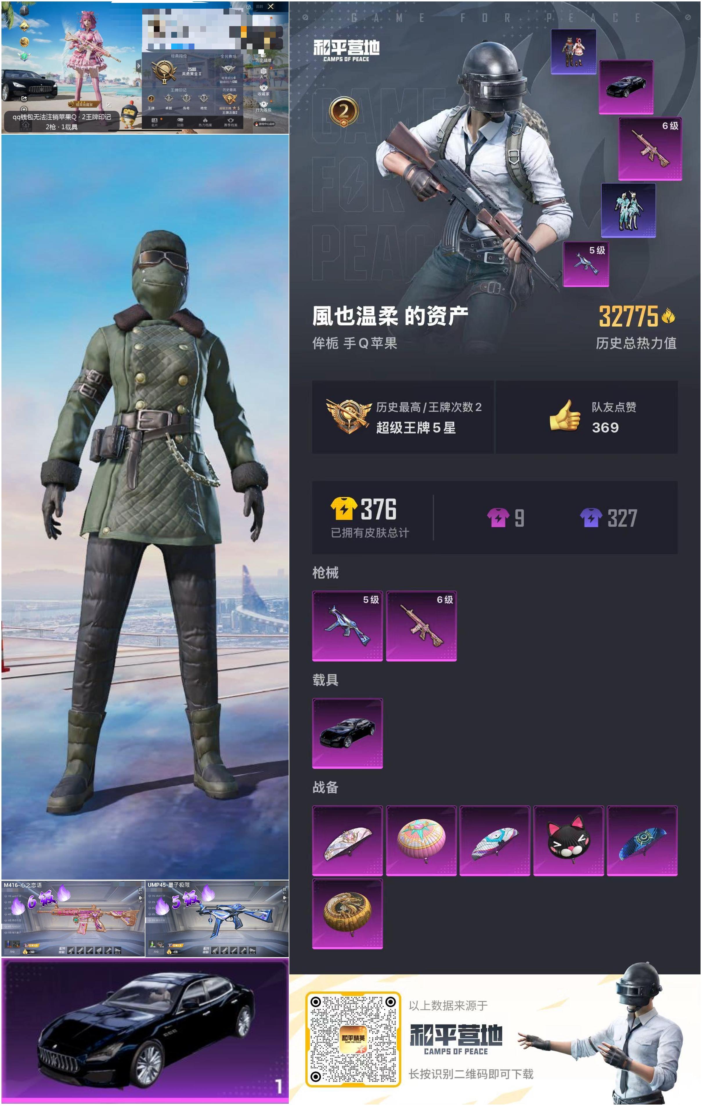 HPSJ3288885和平精英账号详情图3