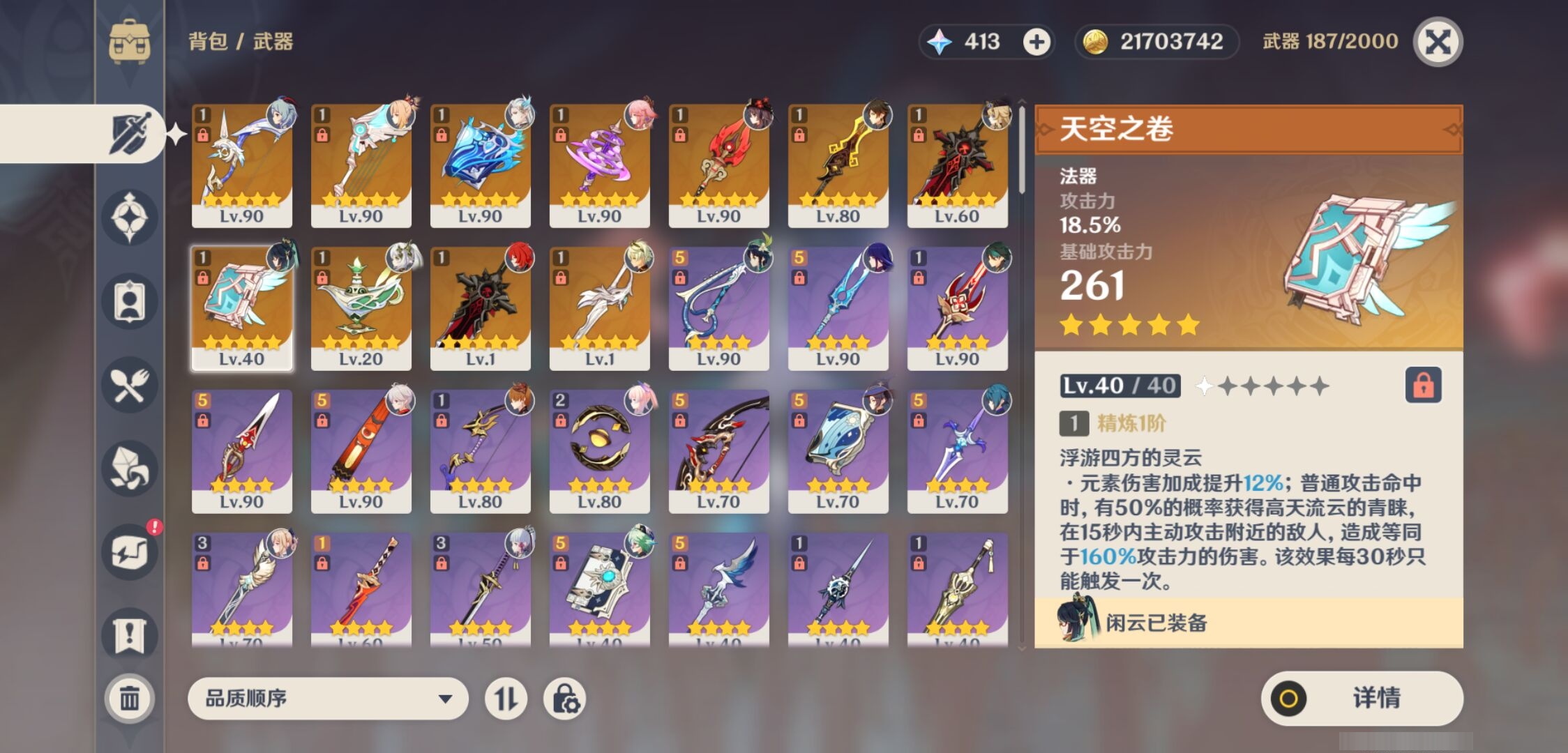 YSMK37465原神账号详情图4