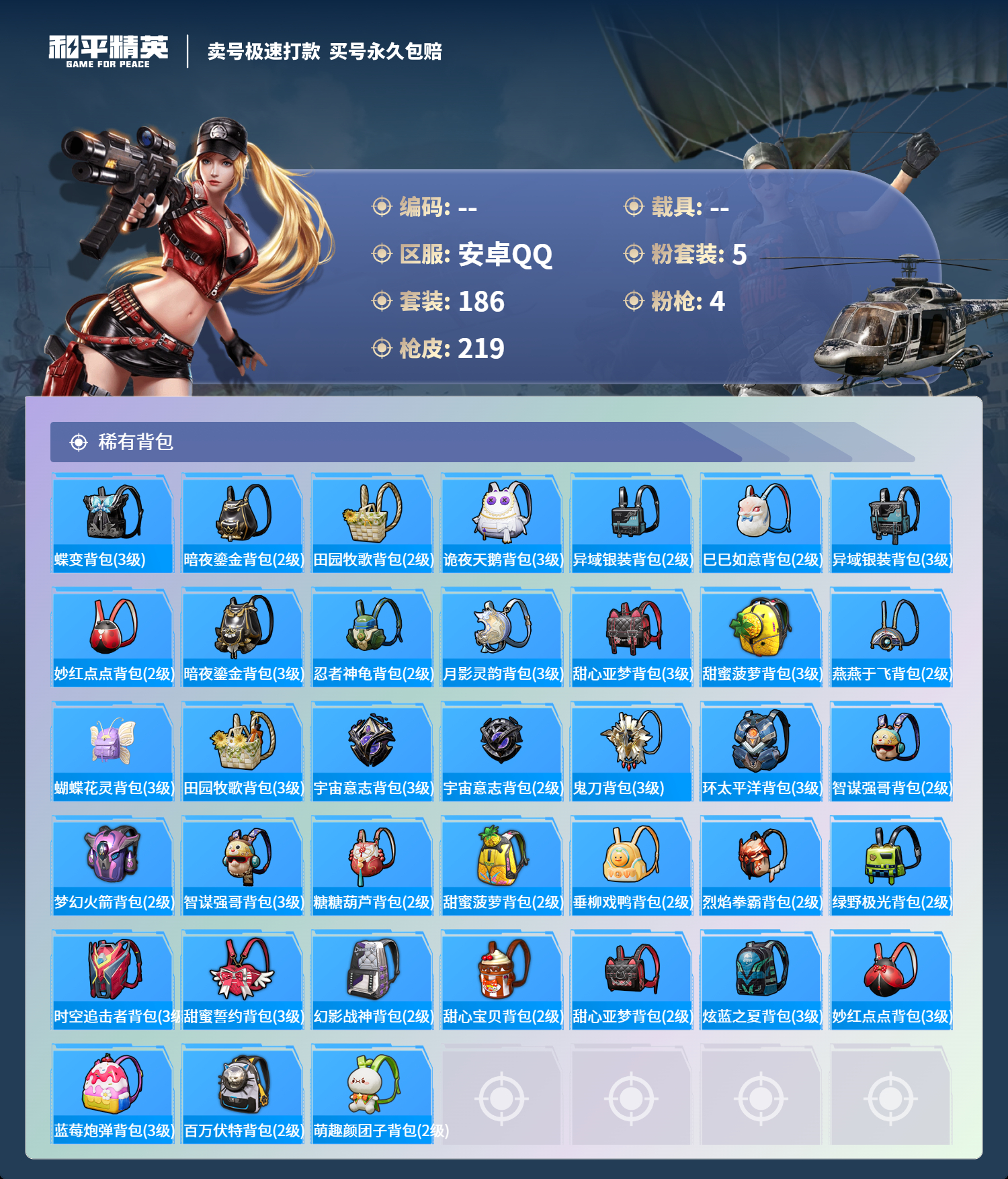 HPCMW3289832和平精英账号详情图7