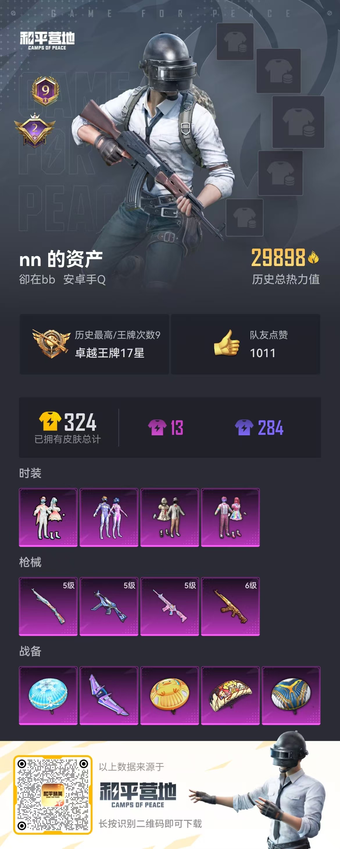 HPSJ3288805和平精英账号详情图3