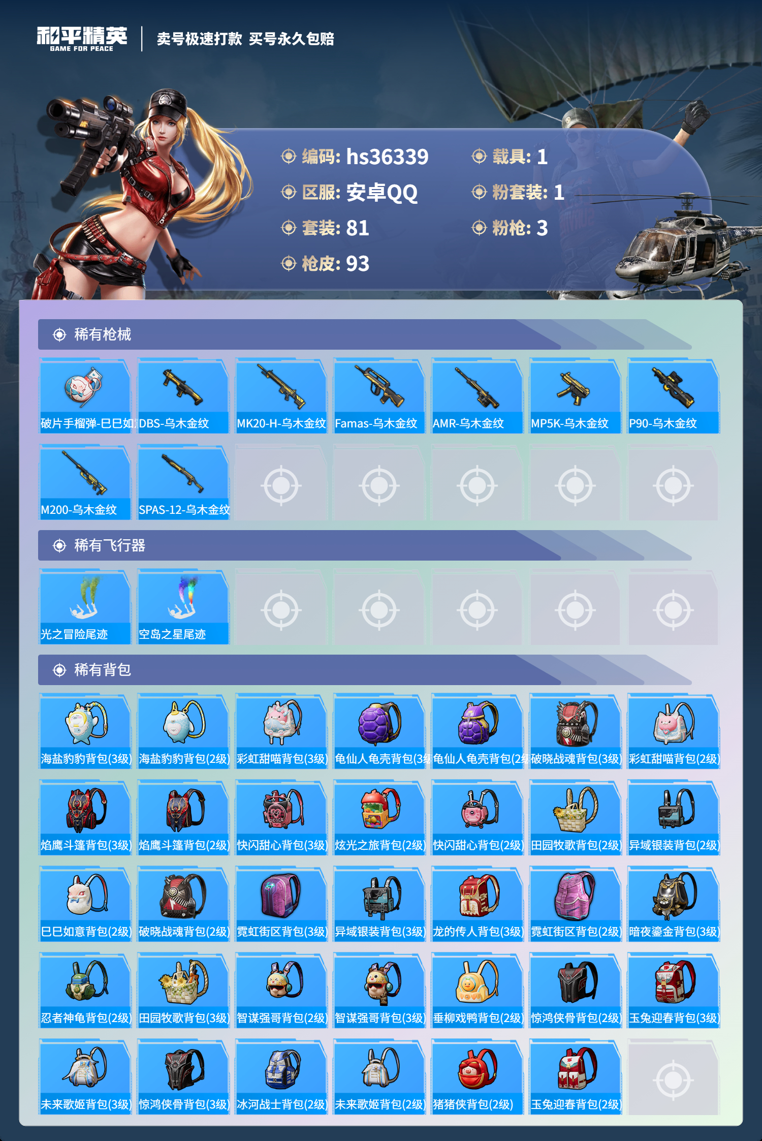 HPSJ3288897和平精英账号详情图7