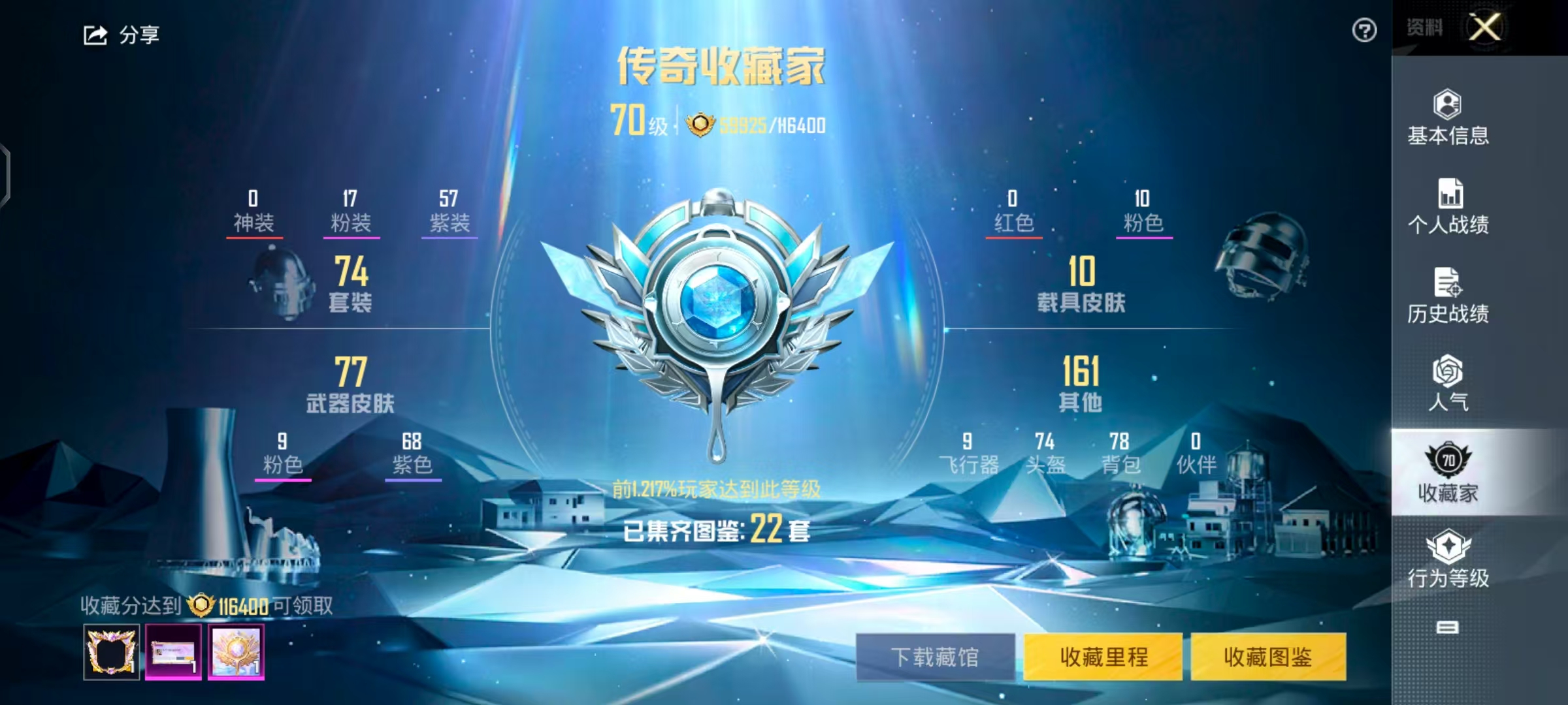 HPSJ3288999和平精英账号详情图2
