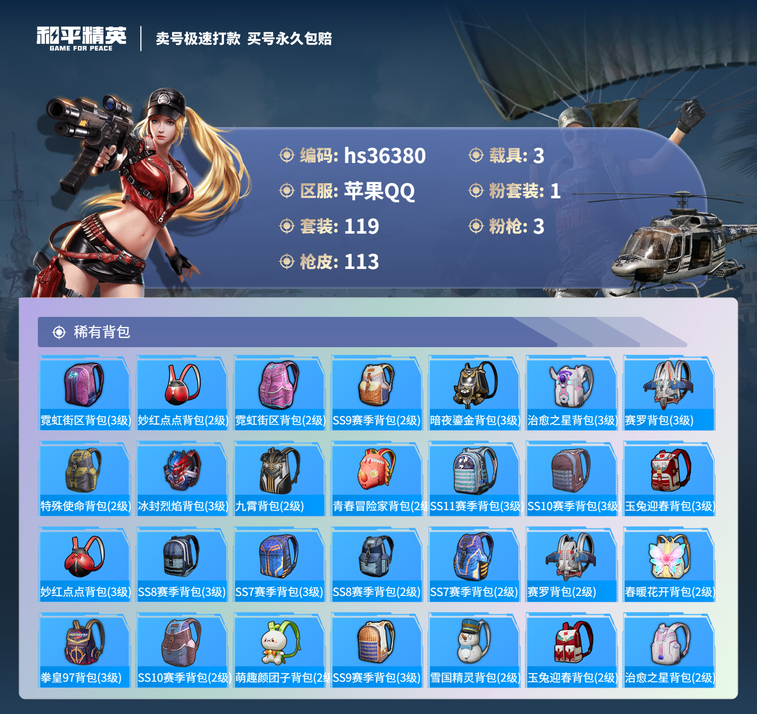 HPSJ3288723和平精英账号详情图8