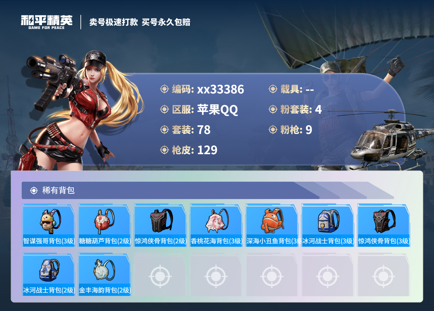 HPMK3288850和平精英账号详情图5