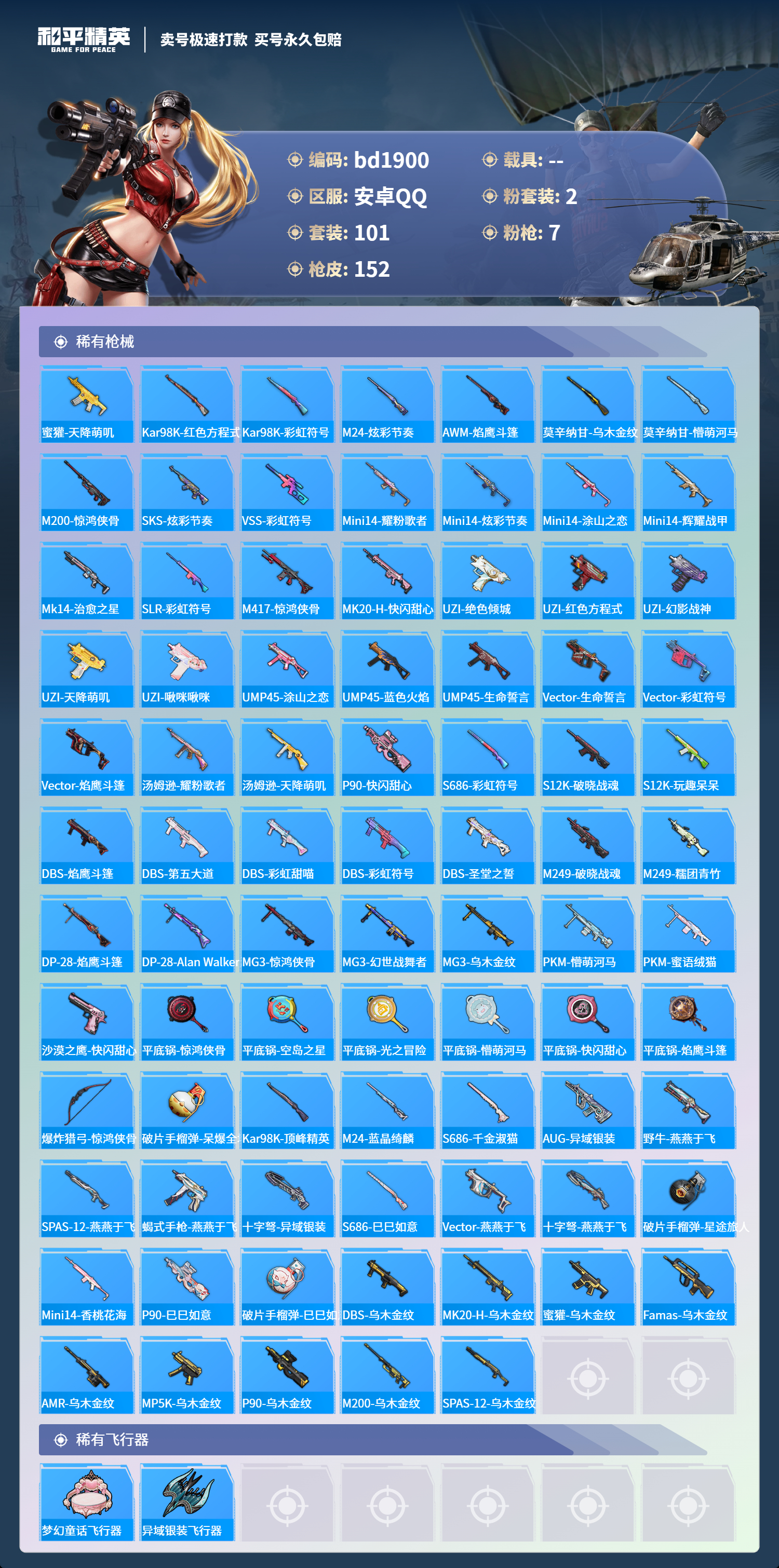 HPCMW418346和平精英账号详情图4 HPCMW418346和平精英账号详情图4