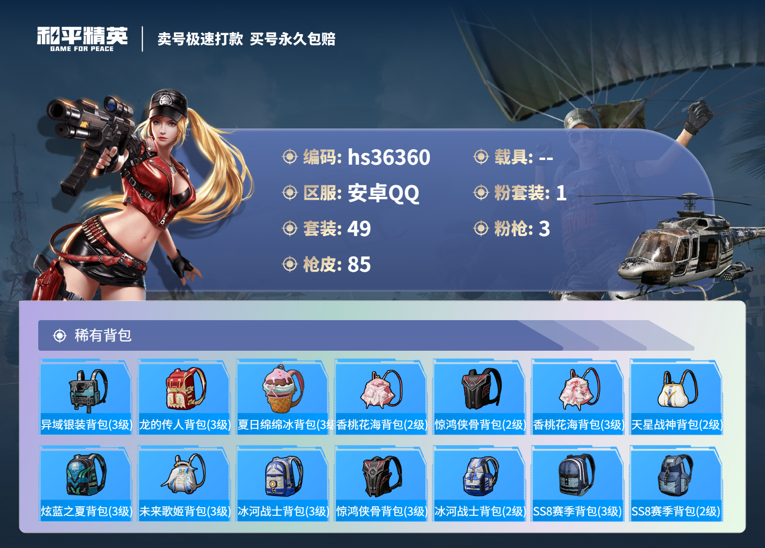 HPSJ3288972和平精英账号详情图7 HPSJ3288972和平精英账号详情图7