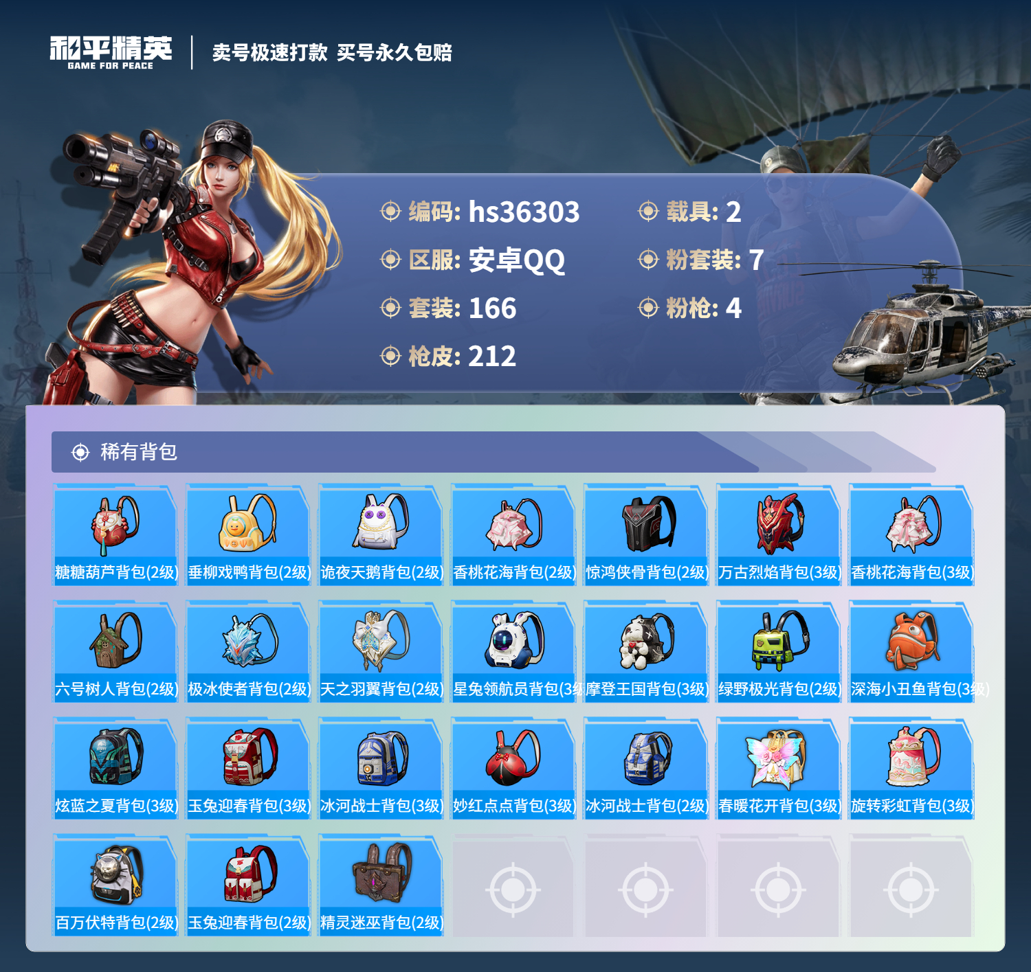 HPSJ3288823和平精英账号详情图10