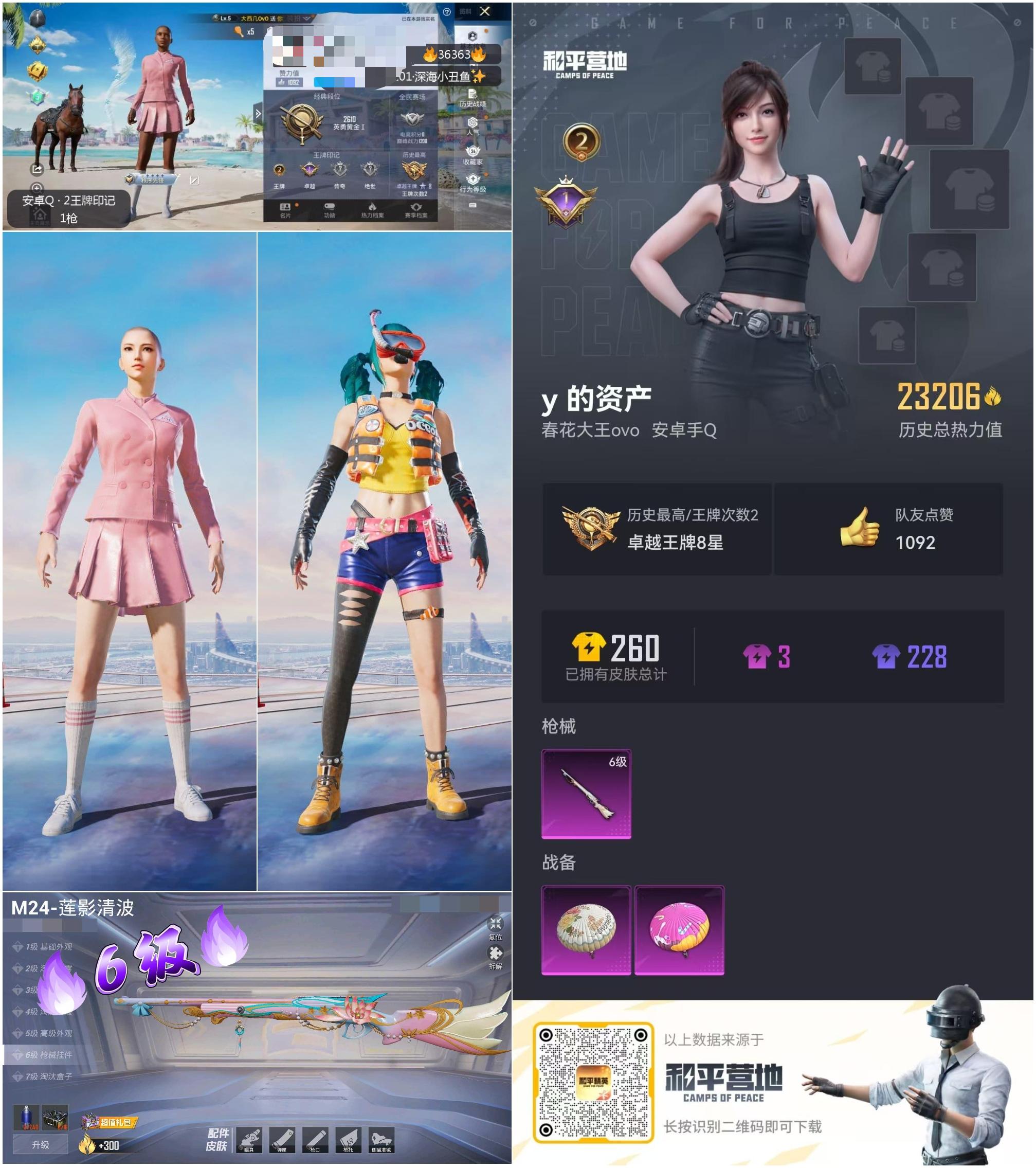 HPSJ3288751和平精英账号详情图4