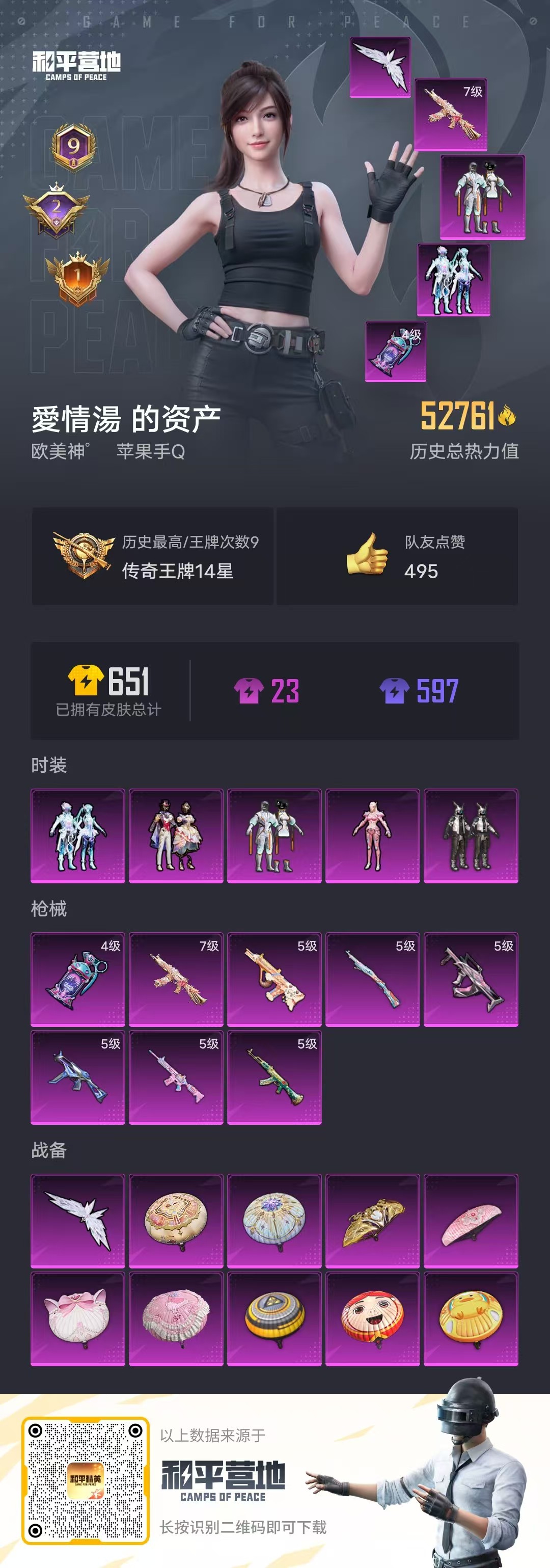 HPSJ3289888和平精英账号详情图4 HPSJ3289888和平精英账号详情图4
