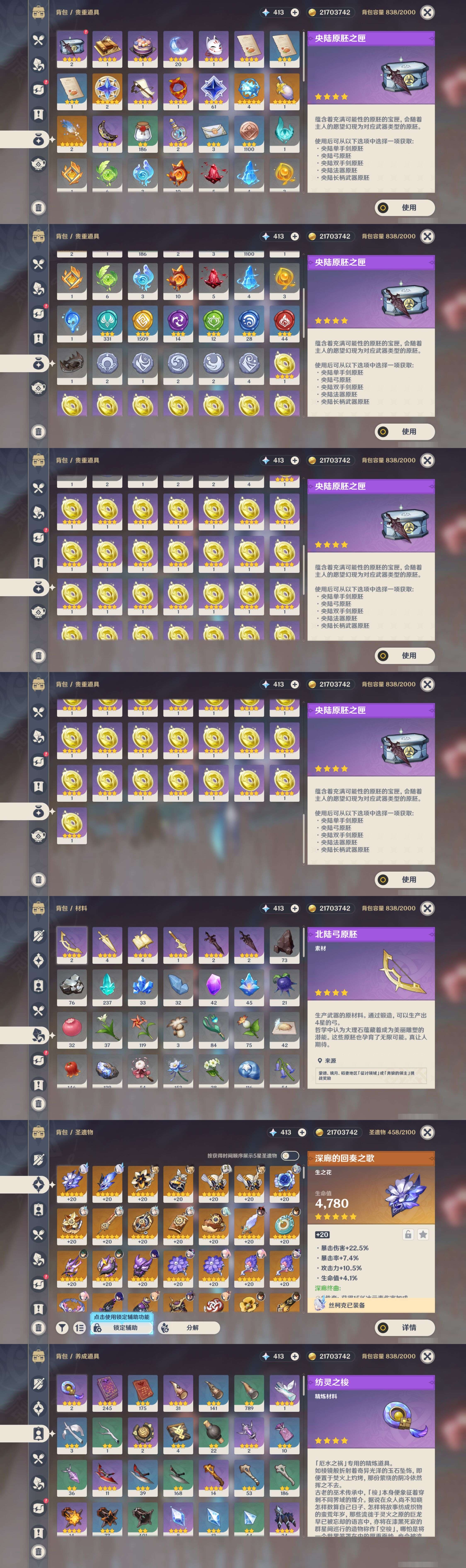 YSMK37465原神账号详情图5