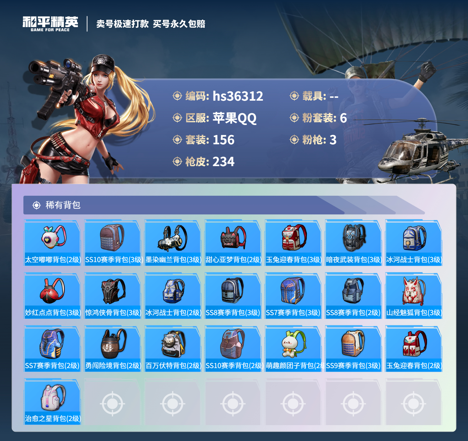 HPSJ3288875和平精英账号详情图10