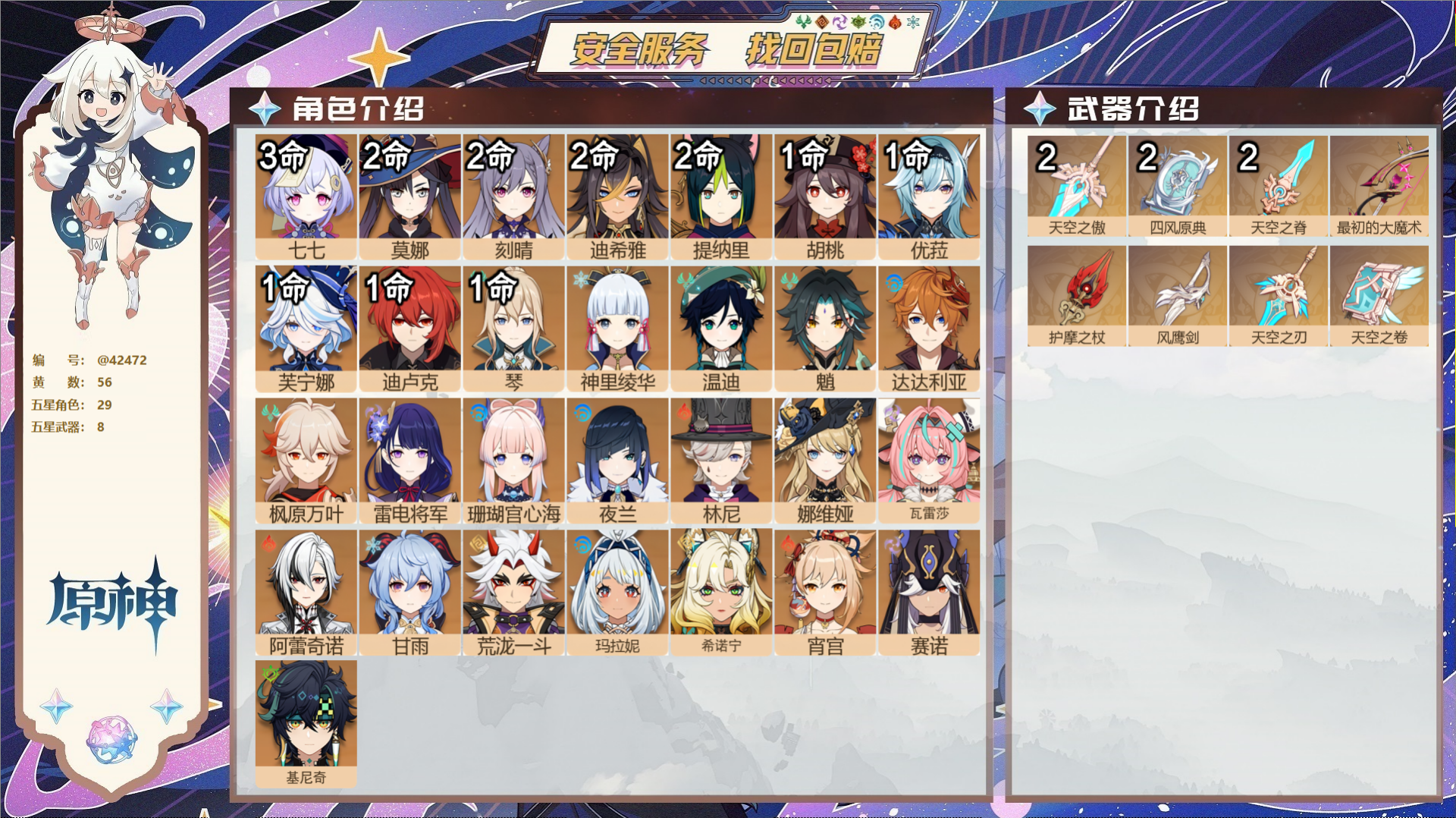 原神账号官服 天空岛@42472 未绑定邮箱  冒险等级60级 男主 56黄 29个五星角色 8个五星武器 纠缠之源0-