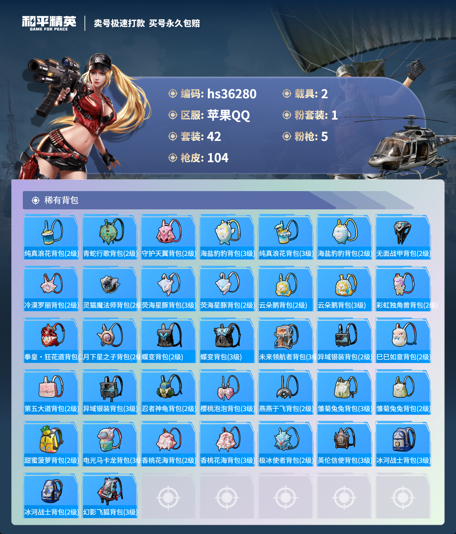 HPSJ3288767和平精英账号详情图7