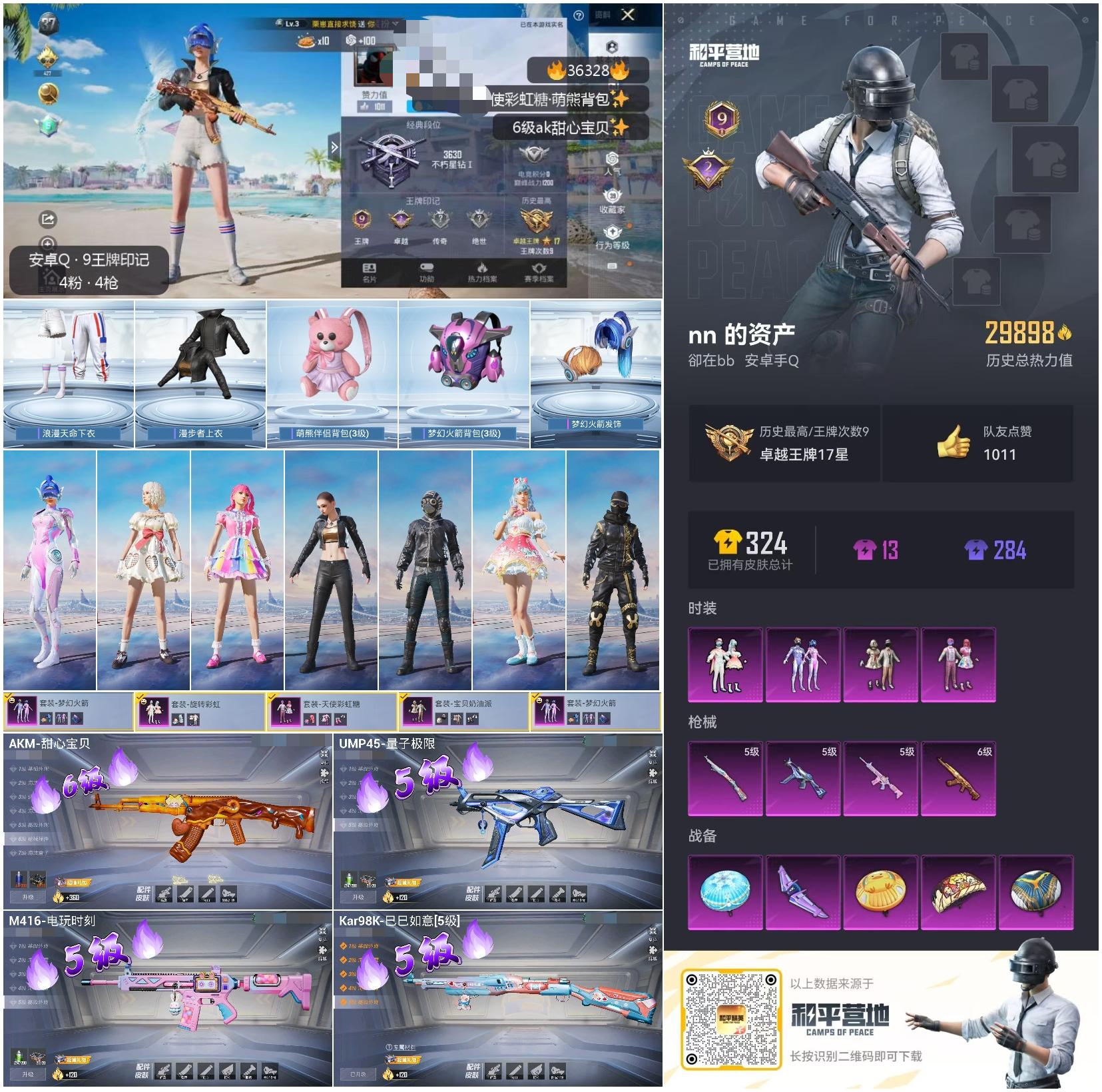 HPSJ3288805和平精英账号详情图4