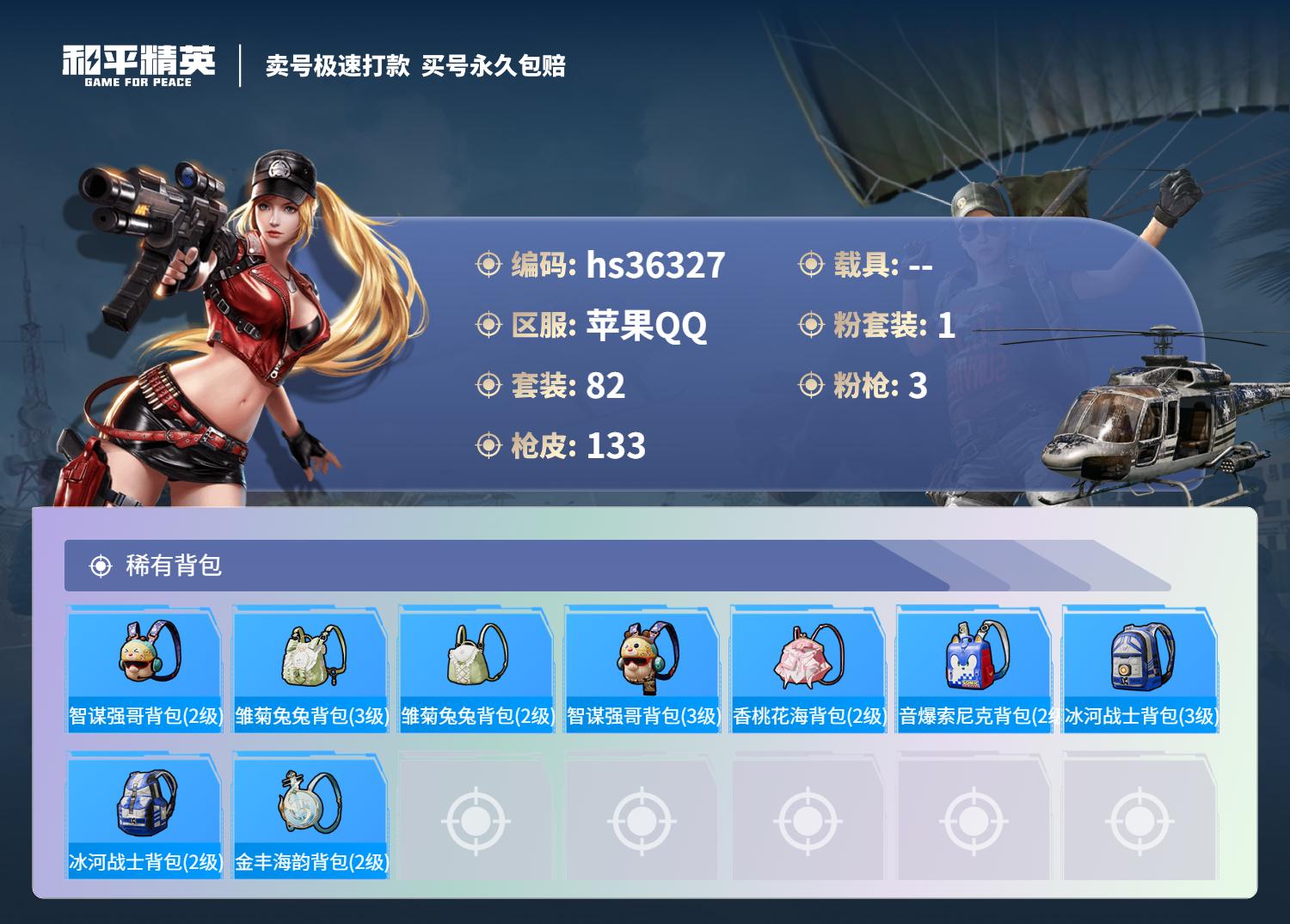 HPSJ3288804和平精英账号详情图8