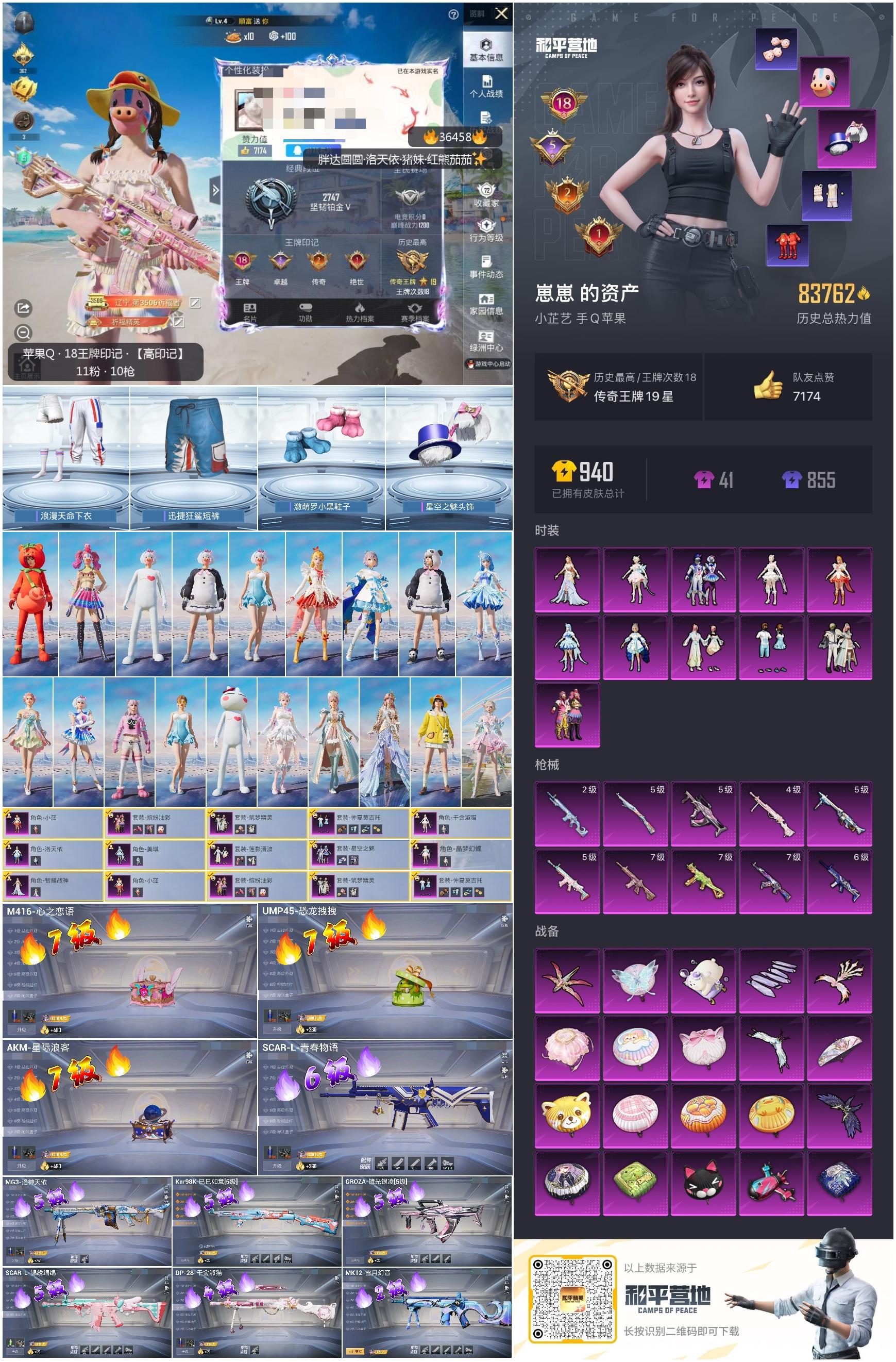 HPSJ3289891和平精英账号详情图2 HPSJ3289891和平精英账号详情图2
