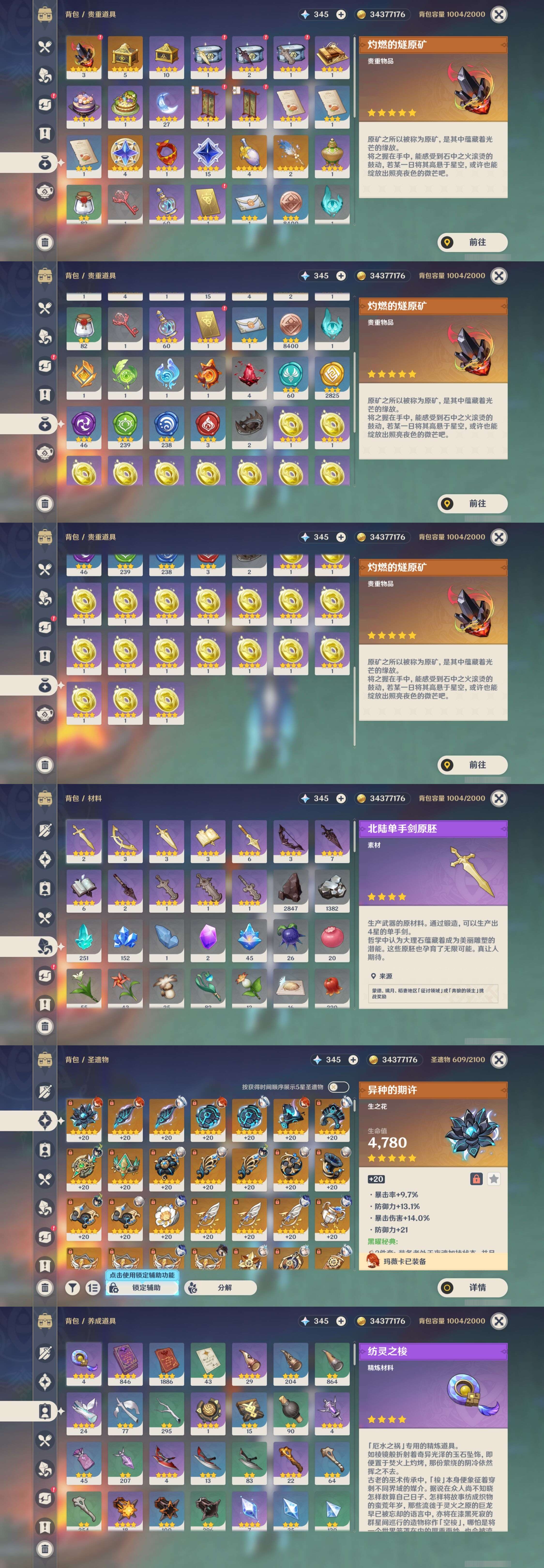YSMK37741原神账号详情图5 YSMK37741原神账号详情图5
