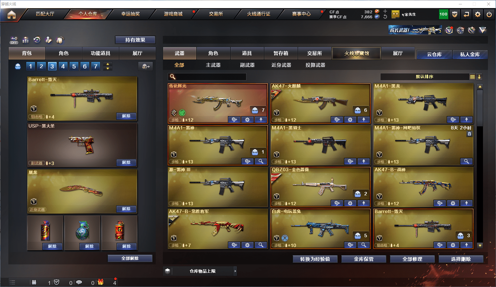 CFCMW371584穿越火线账号详情图3 CFCMW371584穿越火线账号详情图3