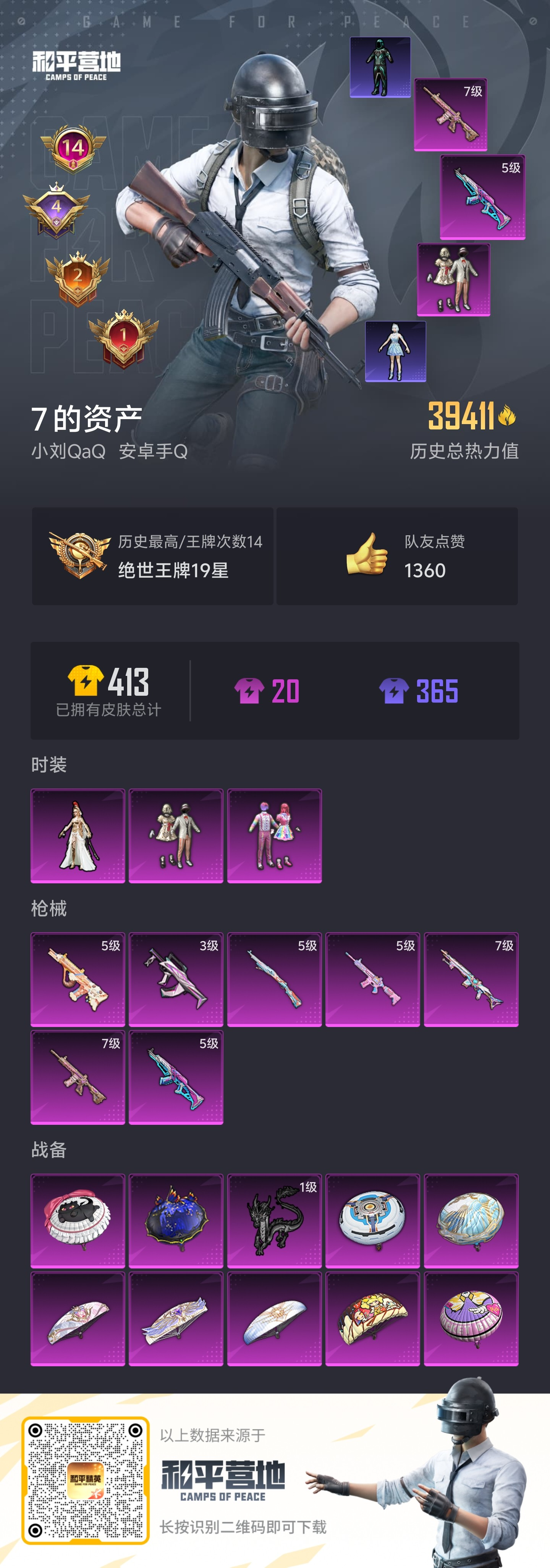 HPSJ3288908和平精英账号详情图4