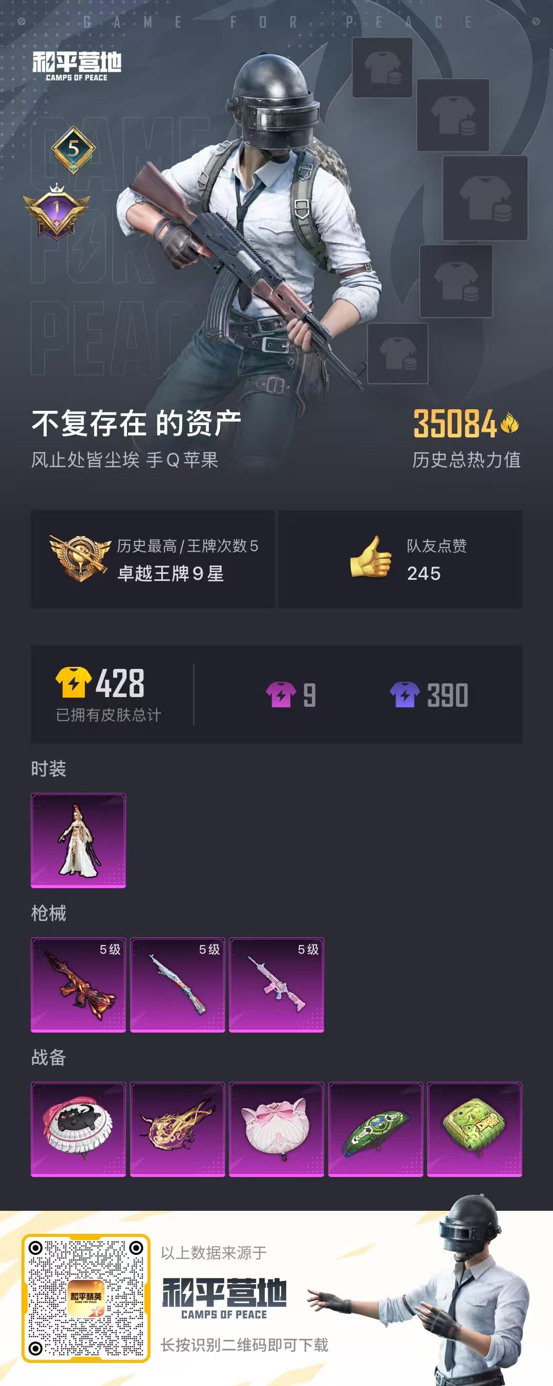 HPSJ3288804和平精英账号详情图3