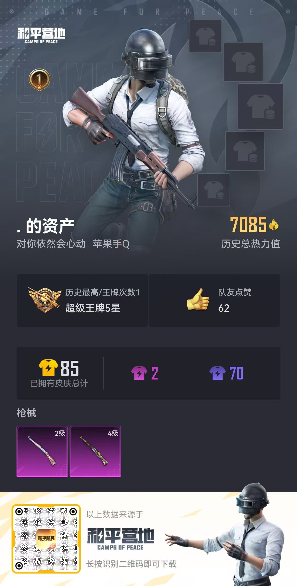HPSJ3288753和平精英账号详情图2