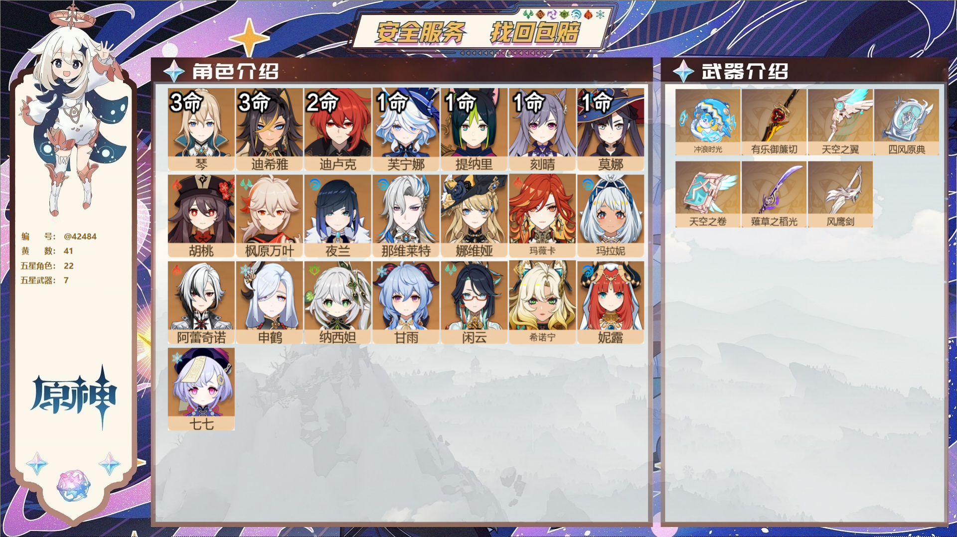 原神账号官服 天空岛@42484 未绑定邮箱 送TAP 冒险等级60级 男主 41黄 22个五星角色 7个五星武器 纠缠