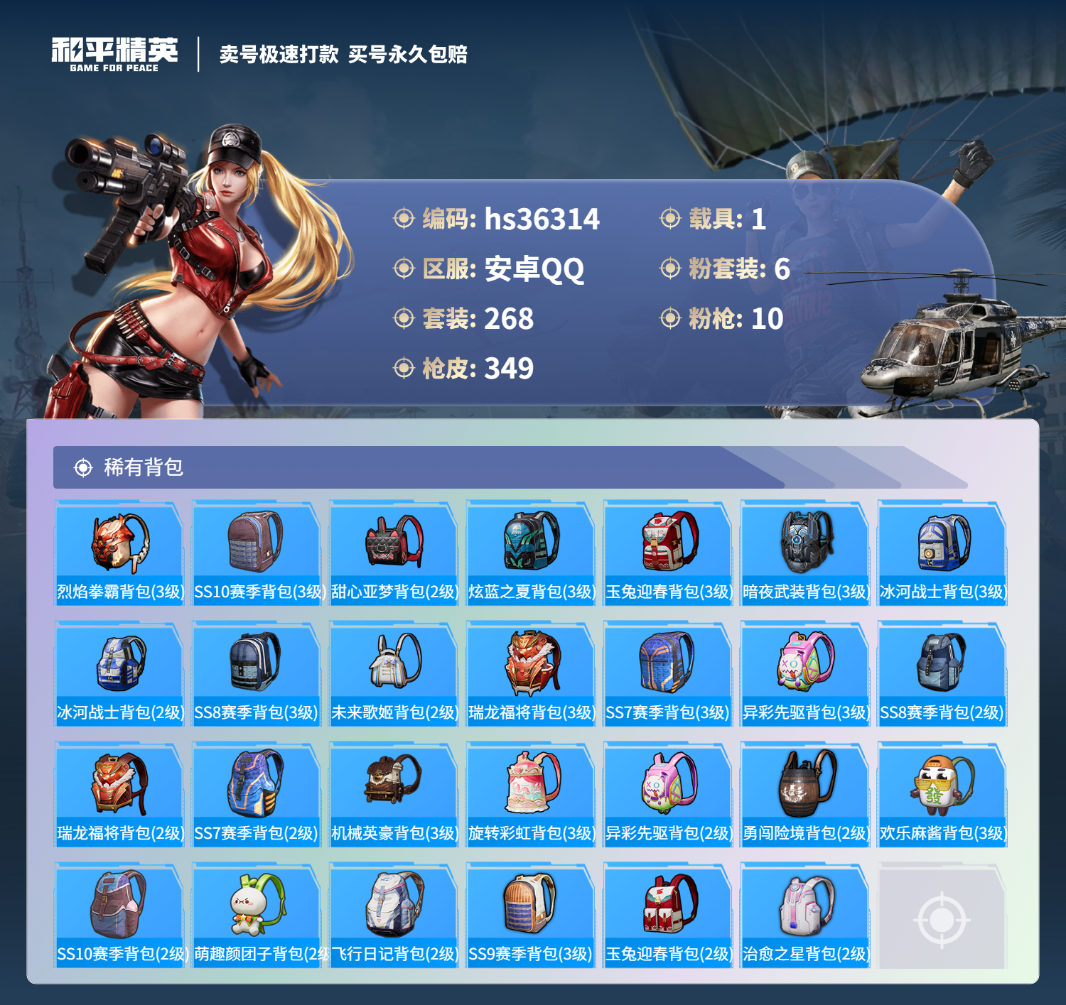 HPSJ3288724和平精英账号详情图13