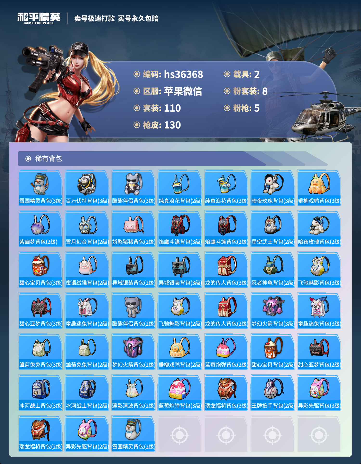 HPSJ3288894和平精英账号详情图9