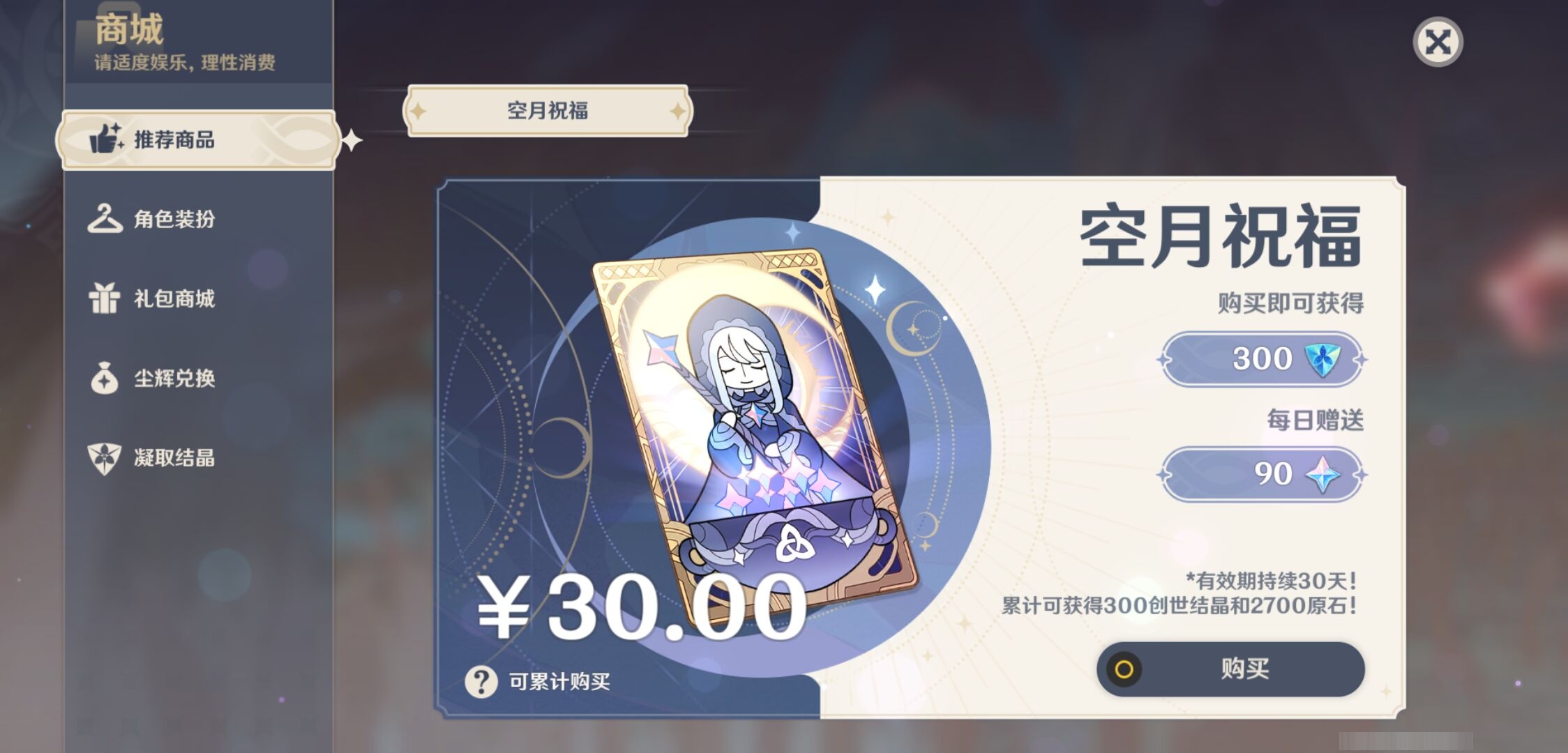 YSMK37465原神账号详情图10