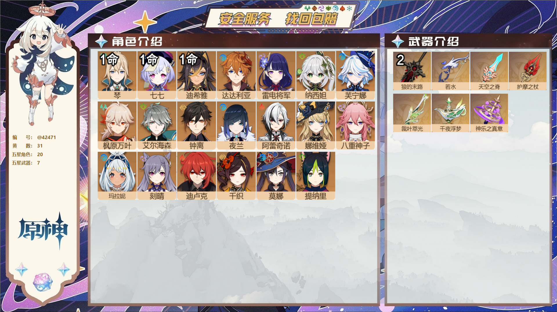 原神账号官服 天空岛@42471 未绑定邮箱  冒险等级58级 男主 31黄 20个五星角色 7个五星武器 纠缠之源0-