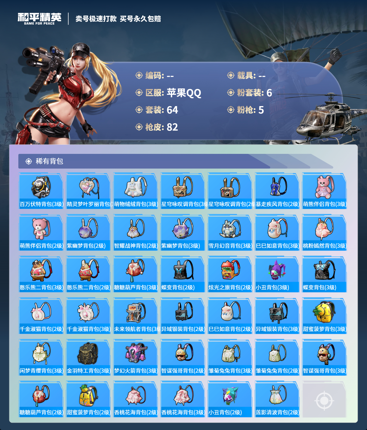 HPCMW3289743和平精英账号详情图4 HPCMW3289743和平精英账号详情图4