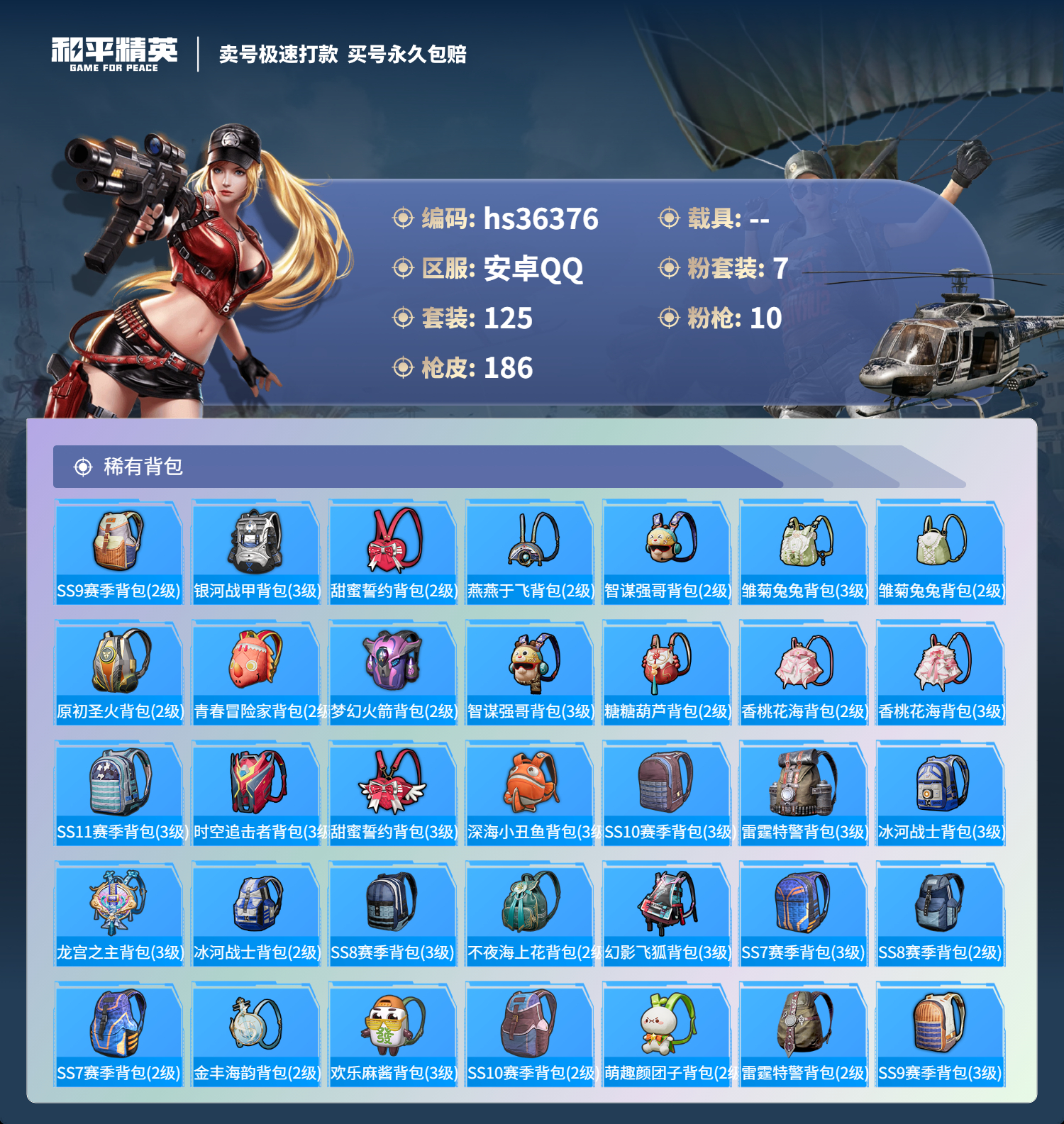 HPSJ3288988和平精英账号详情图9 HPSJ3288988和平精英账号详情图9
