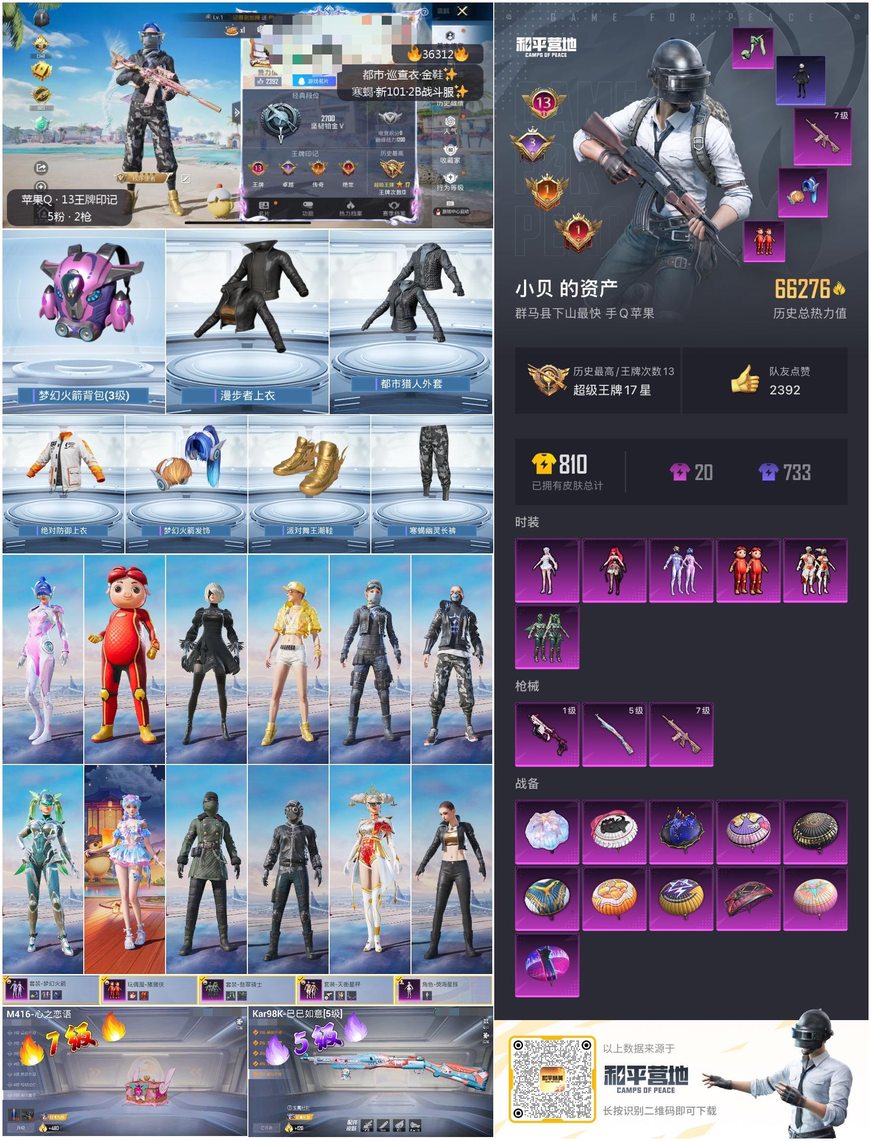 HPSJ3288875和平精英账号详情图3